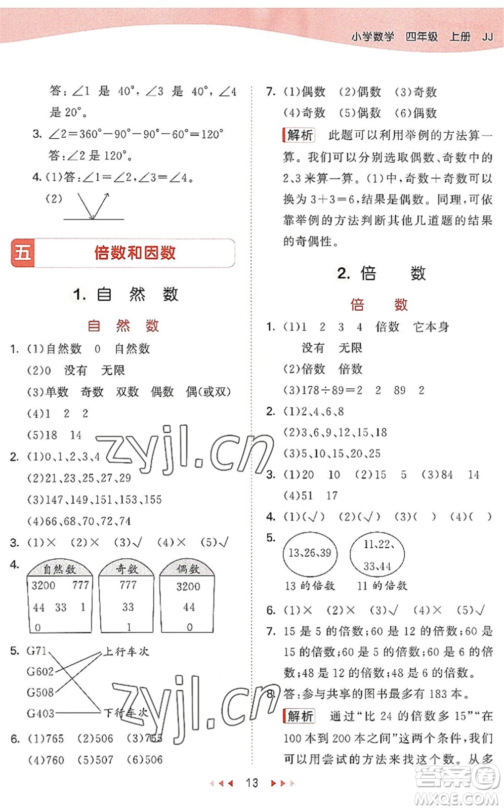 西安出版社2022秋季53天天練四年級數學上冊JJ冀教版答案