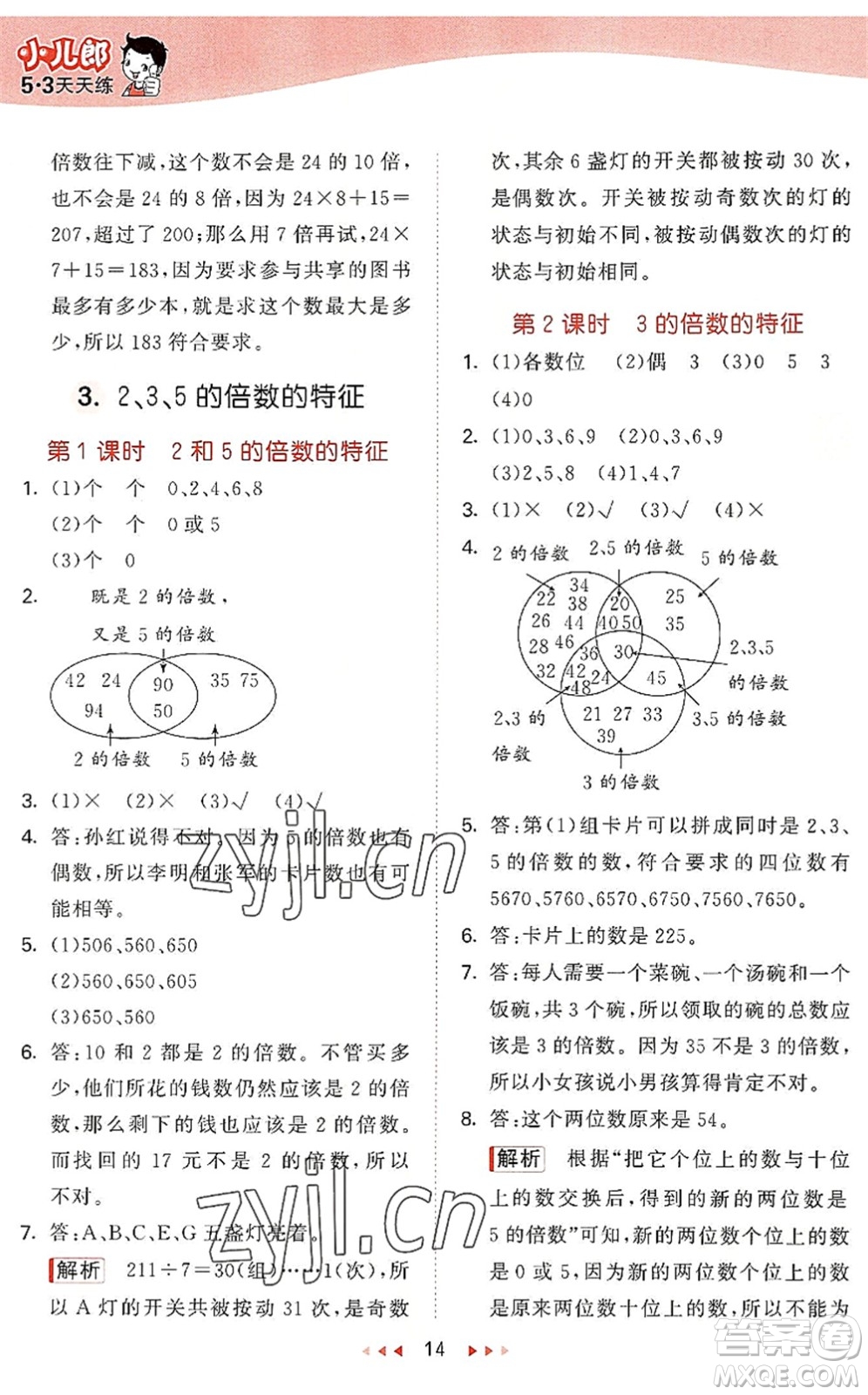 西安出版社2022秋季53天天練四年級數學上冊JJ冀教版答案