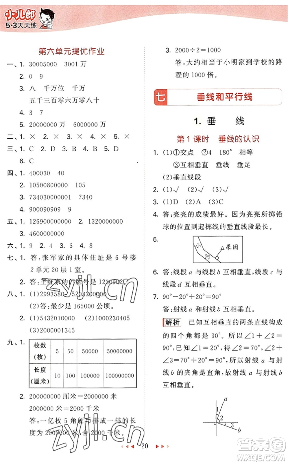 西安出版社2022秋季53天天練四年級數學上冊JJ冀教版答案