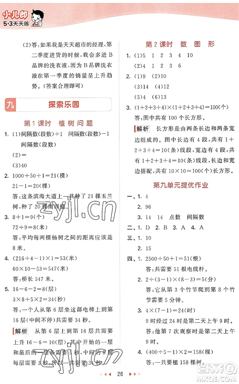 西安出版社2022秋季53天天練四年級數學上冊JJ冀教版答案