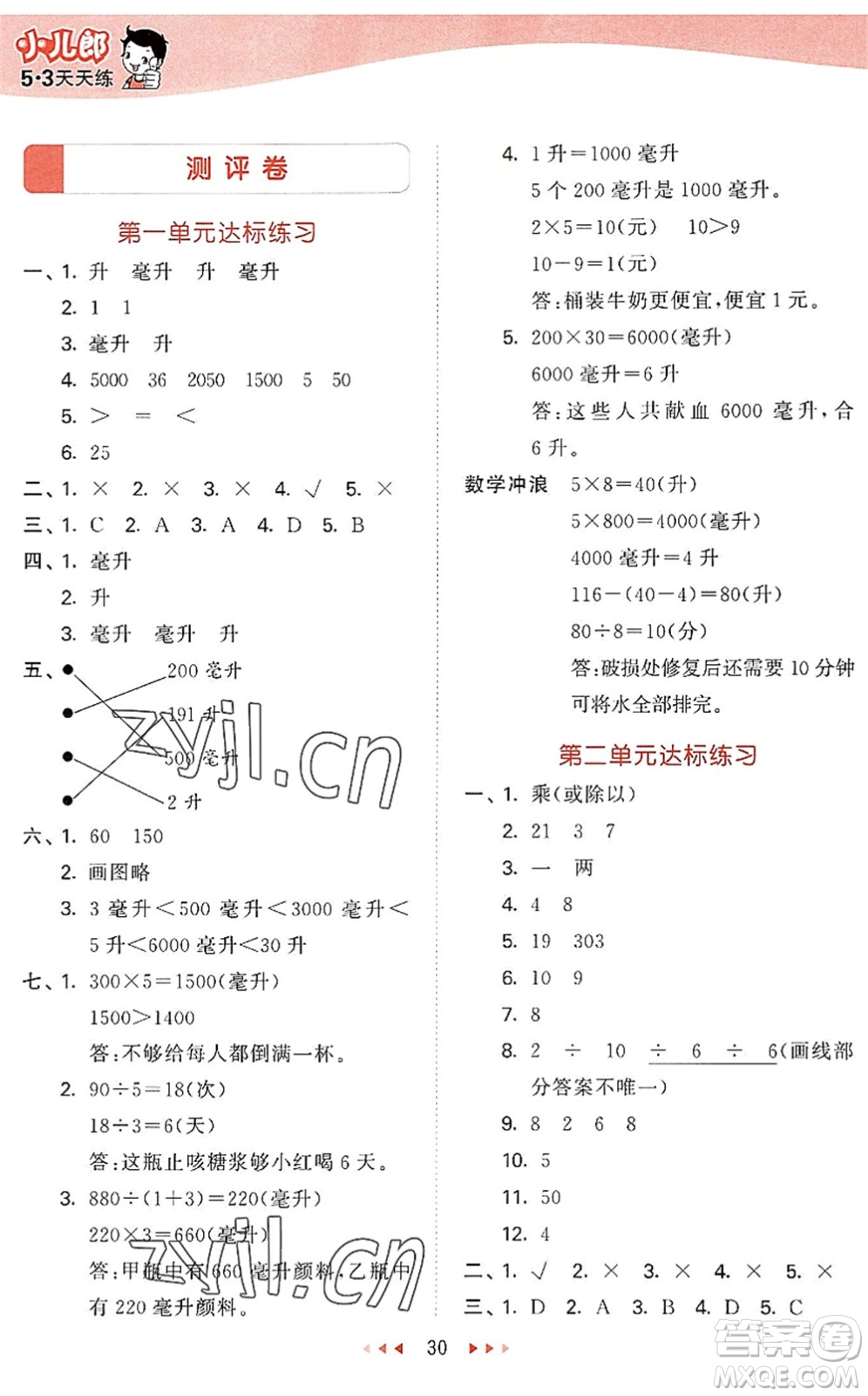 西安出版社2022秋季53天天練四年級數學上冊JJ冀教版答案