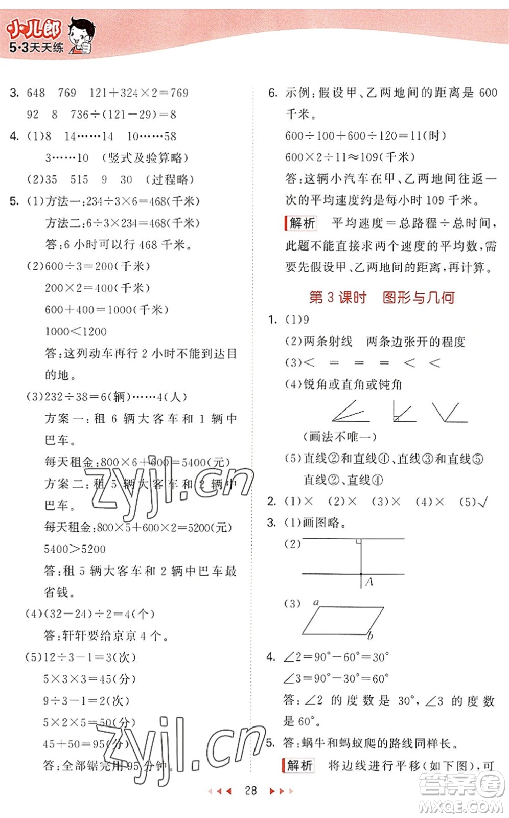 西安出版社2022秋季53天天練四年級數學上冊JJ冀教版答案