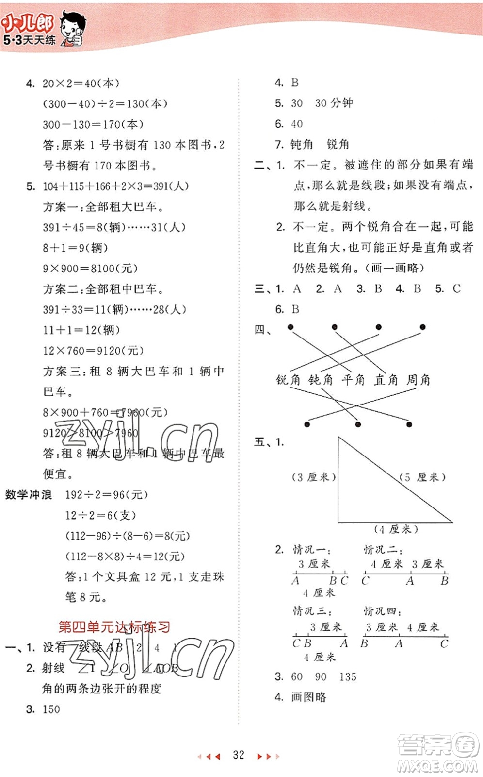 西安出版社2022秋季53天天練四年級數學上冊JJ冀教版答案