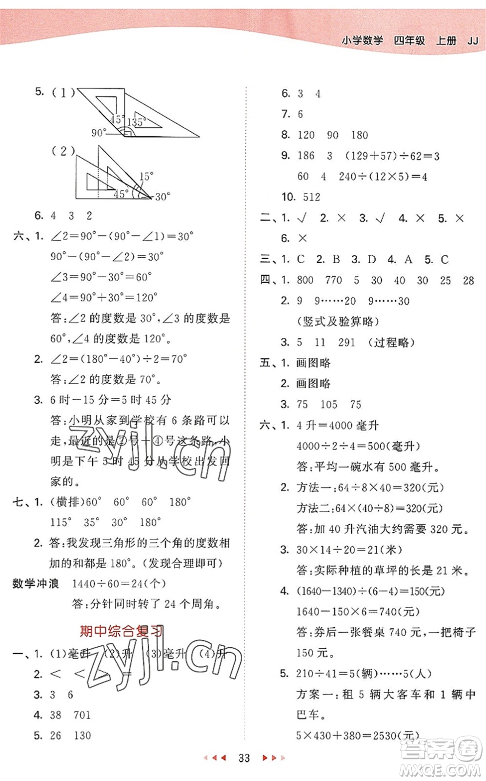 西安出版社2022秋季53天天練四年級數學上冊JJ冀教版答案