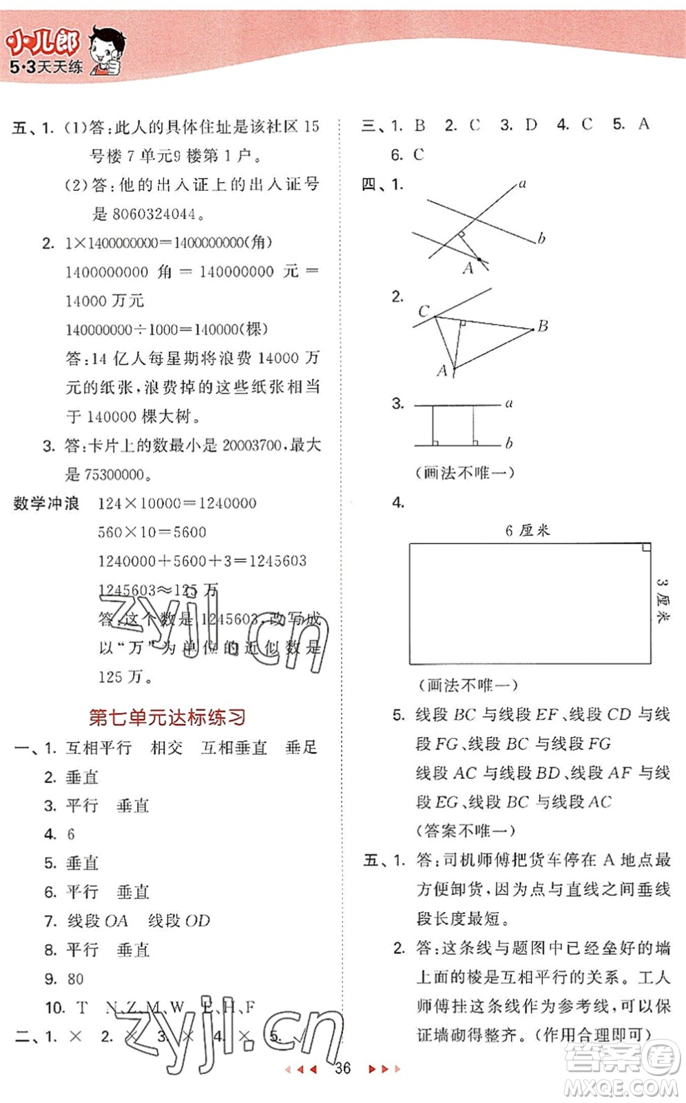 西安出版社2022秋季53天天練四年級數學上冊JJ冀教版答案