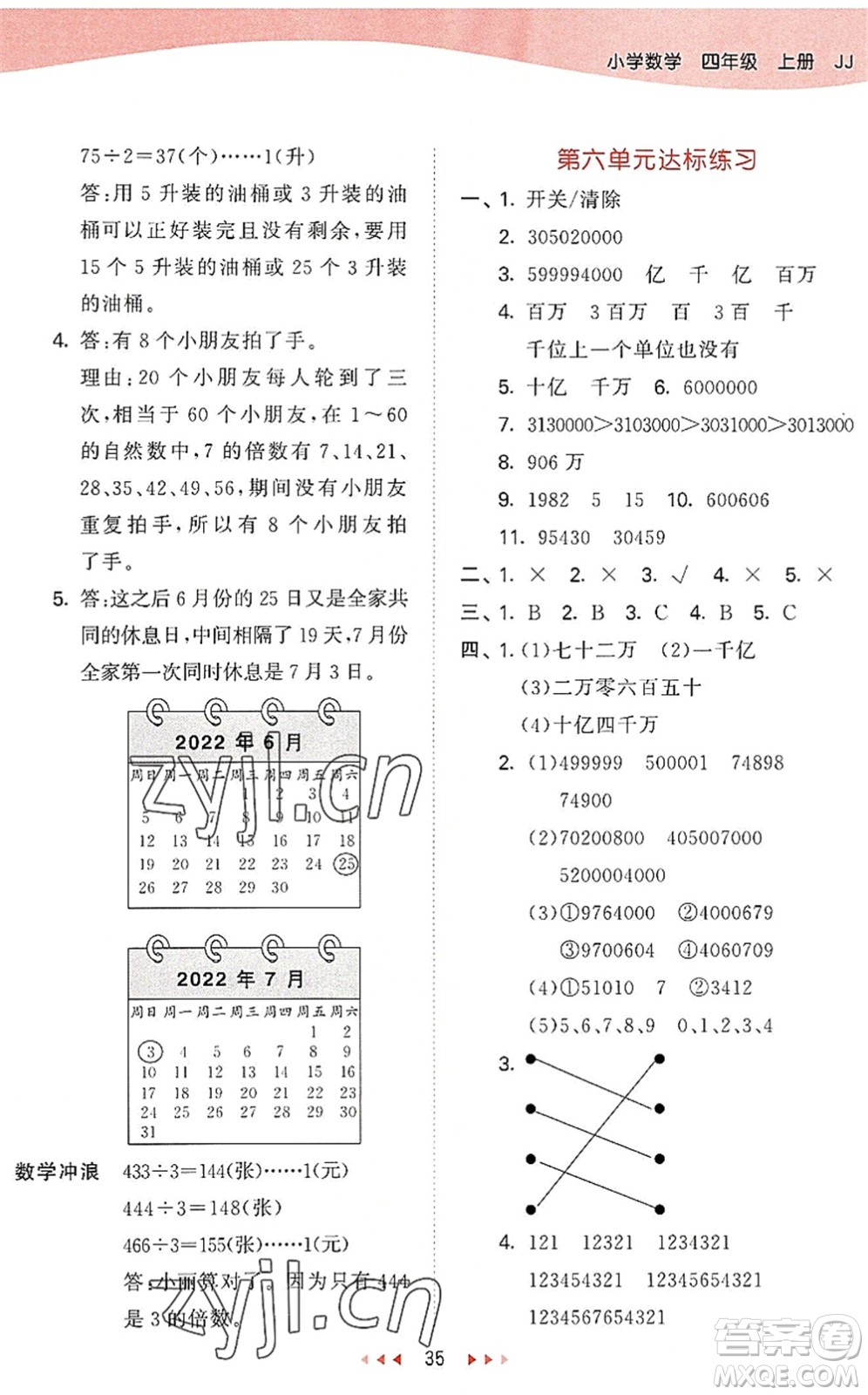 西安出版社2022秋季53天天練四年級數學上冊JJ冀教版答案