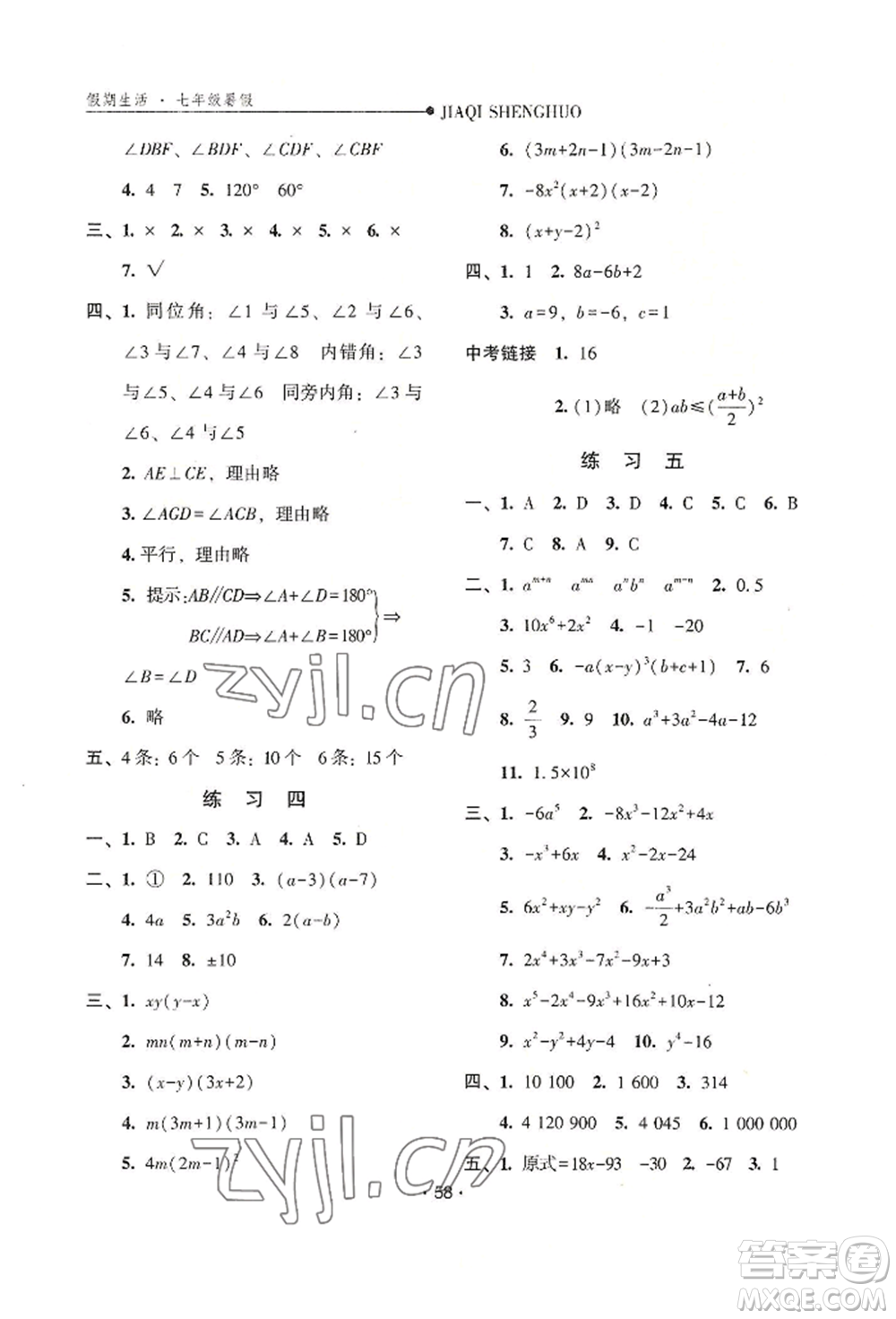 河北人民出版社2022假期生活七年級(jí)暑假數(shù)學(xué)冀教版參考答案