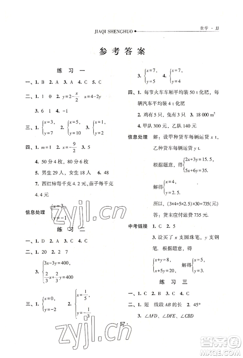 河北人民出版社2022假期生活七年級(jí)暑假數(shù)學(xué)冀教版參考答案