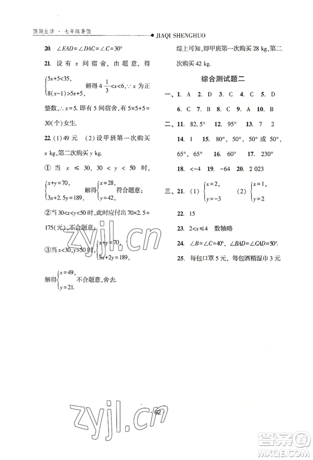 河北人民出版社2022假期生活七年級(jí)暑假數(shù)學(xué)冀教版參考答案