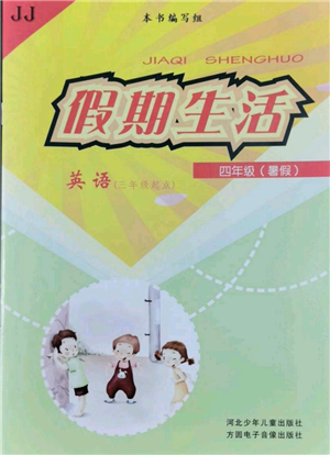 河北少年兒童出版社2022假期生活三年級起點(diǎn)四年級暑假英語冀教版參考答案