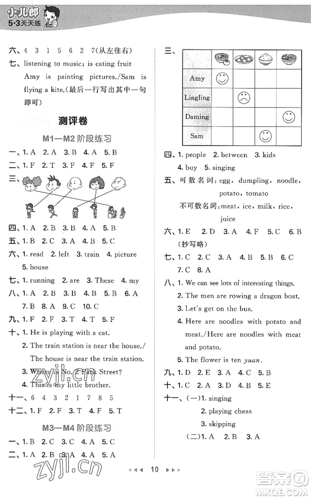 地質(zhì)出版社2022秋季53天天練四年級(jí)英語(yǔ)上冊(cè)WY外研版答案