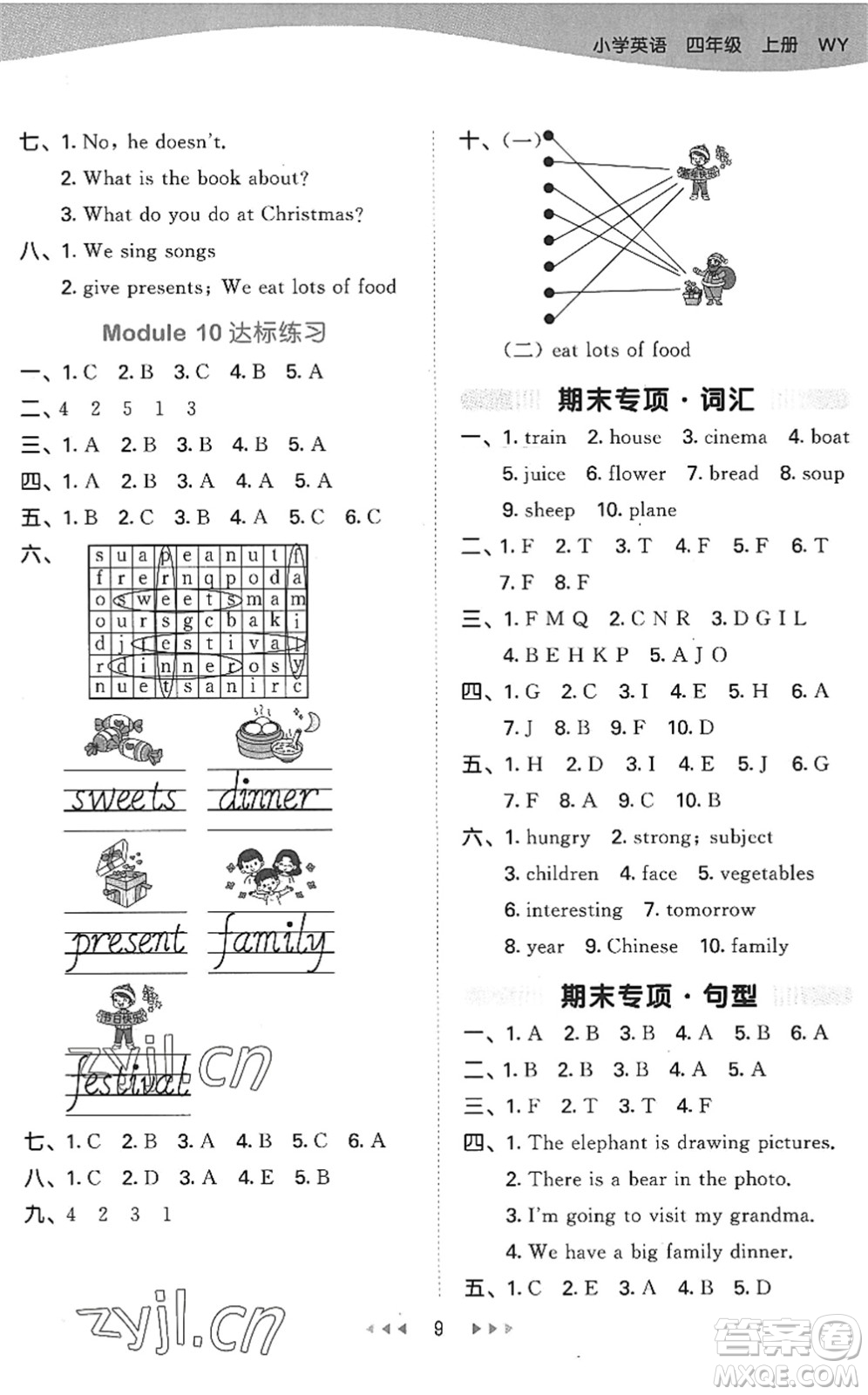 地質(zhì)出版社2022秋季53天天練四年級(jí)英語(yǔ)上冊(cè)WY外研版答案