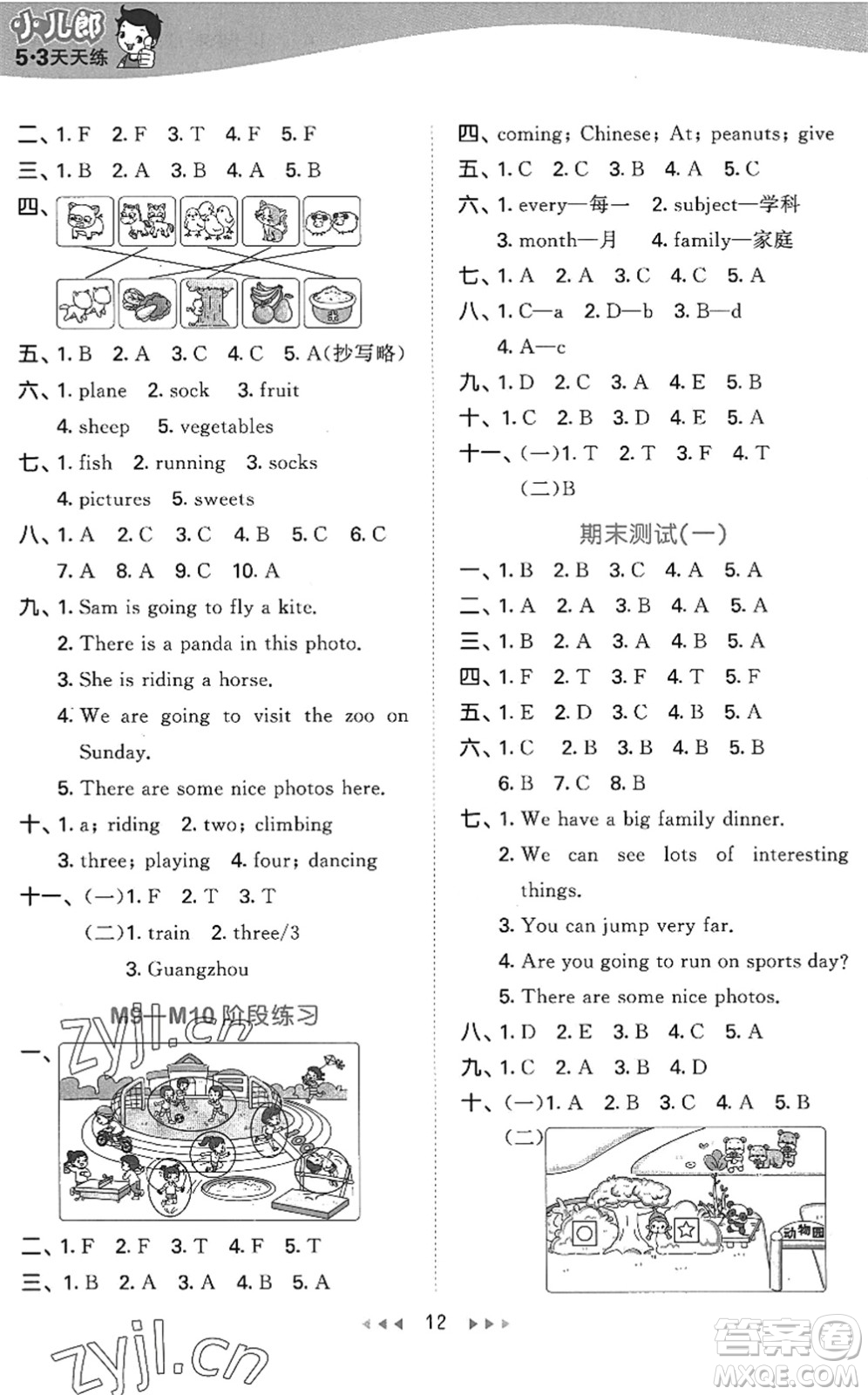 地質(zhì)出版社2022秋季53天天練四年級(jí)英語(yǔ)上冊(cè)WY外研版答案