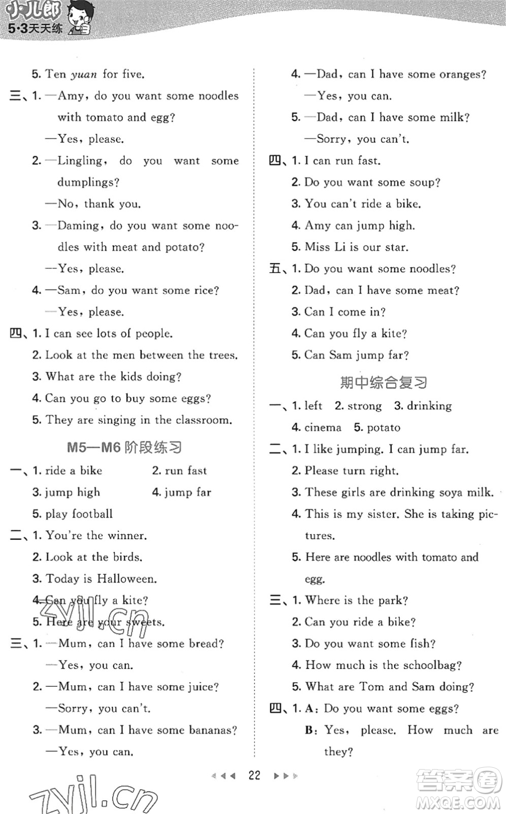 地質(zhì)出版社2022秋季53天天練四年級(jí)英語(yǔ)上冊(cè)WY外研版答案