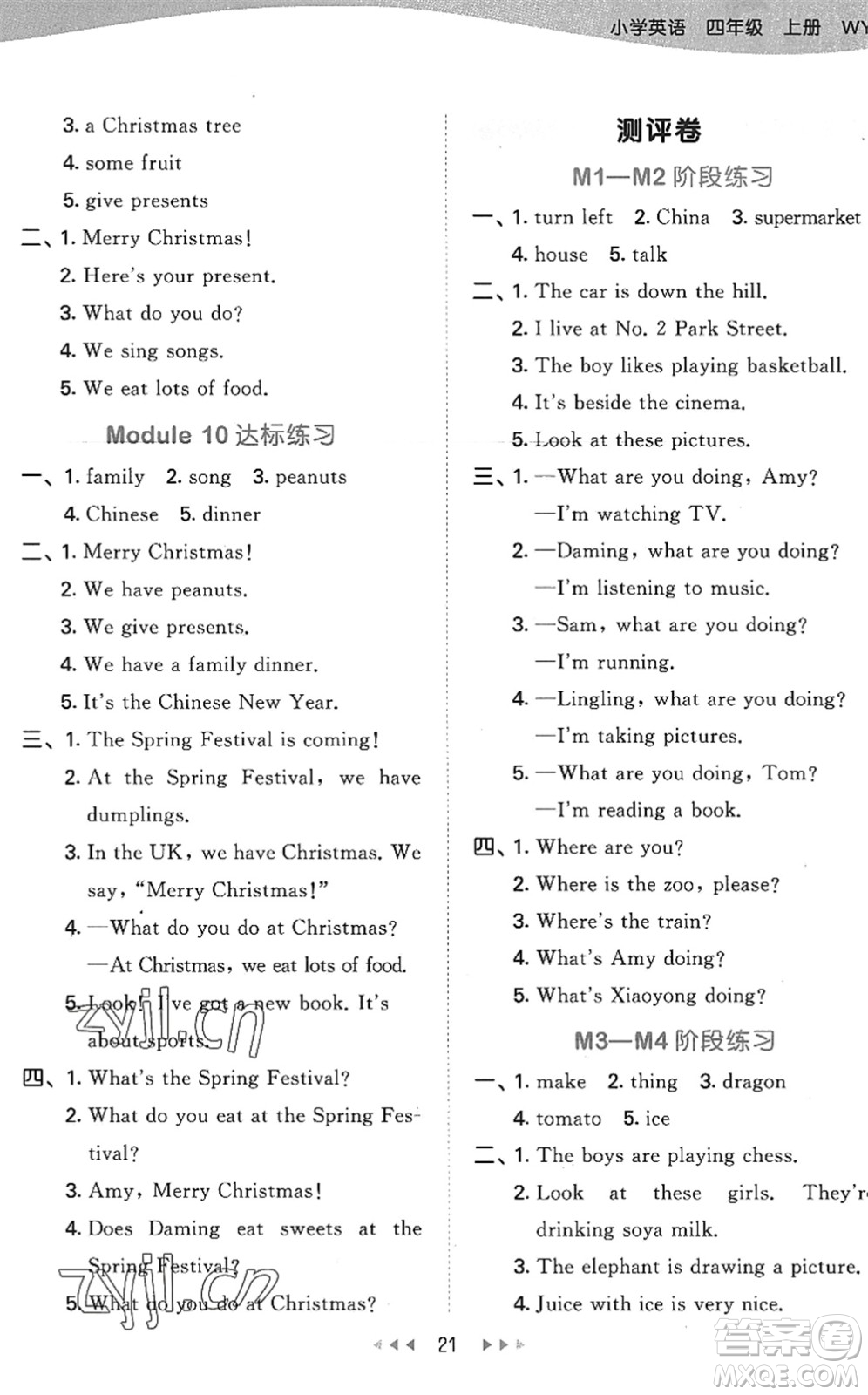 地質(zhì)出版社2022秋季53天天練四年級(jí)英語(yǔ)上冊(cè)WY外研版答案