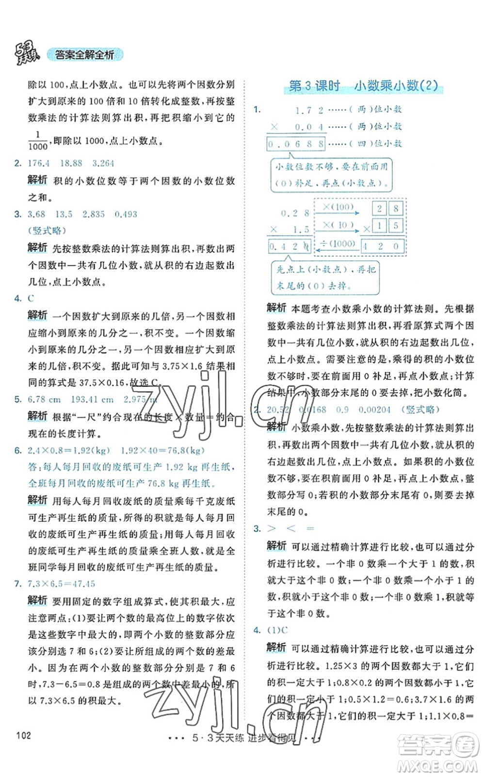 教育科學(xué)出版社2022秋季53天天練五年級數(shù)學(xué)上冊RJ人教版答案