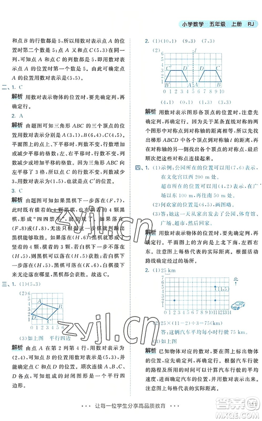 教育科學(xué)出版社2022秋季53天天練五年級數(shù)學(xué)上冊RJ人教版答案