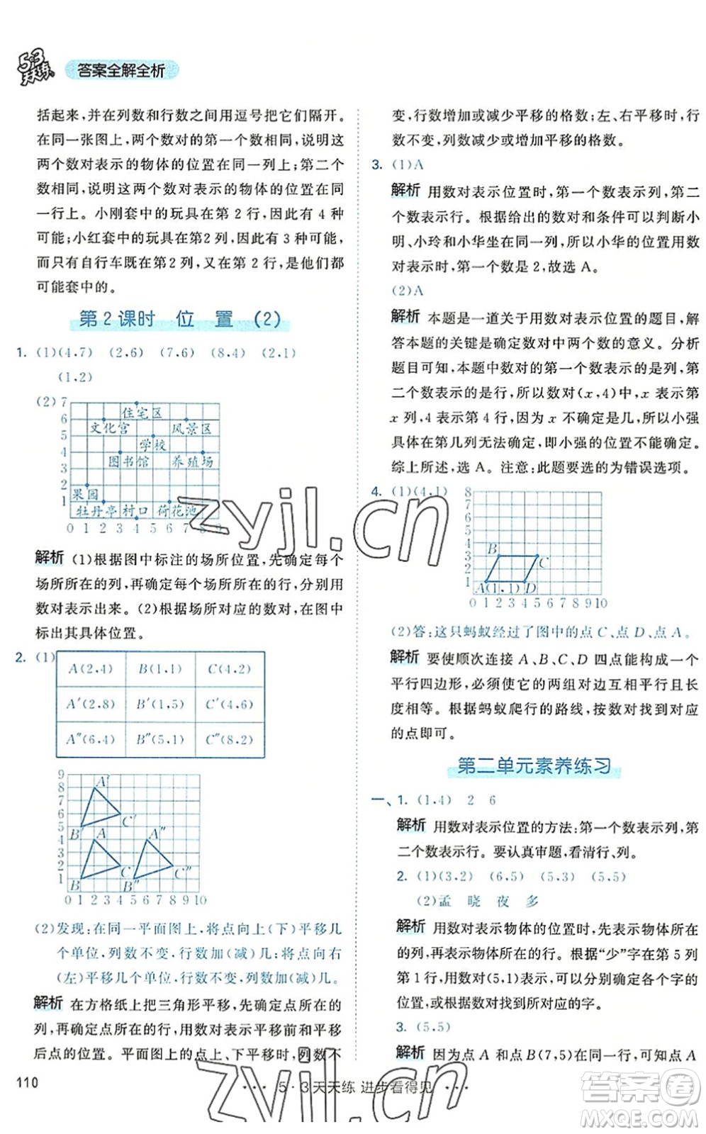 教育科學(xué)出版社2022秋季53天天練五年級數(shù)學(xué)上冊RJ人教版答案