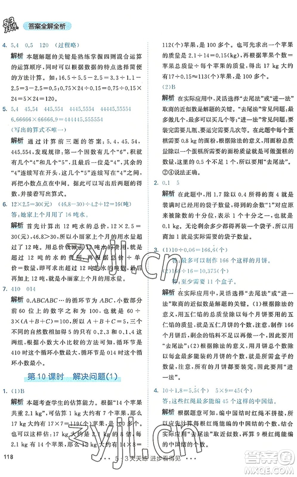 教育科學(xué)出版社2022秋季53天天練五年級數(shù)學(xué)上冊RJ人教版答案