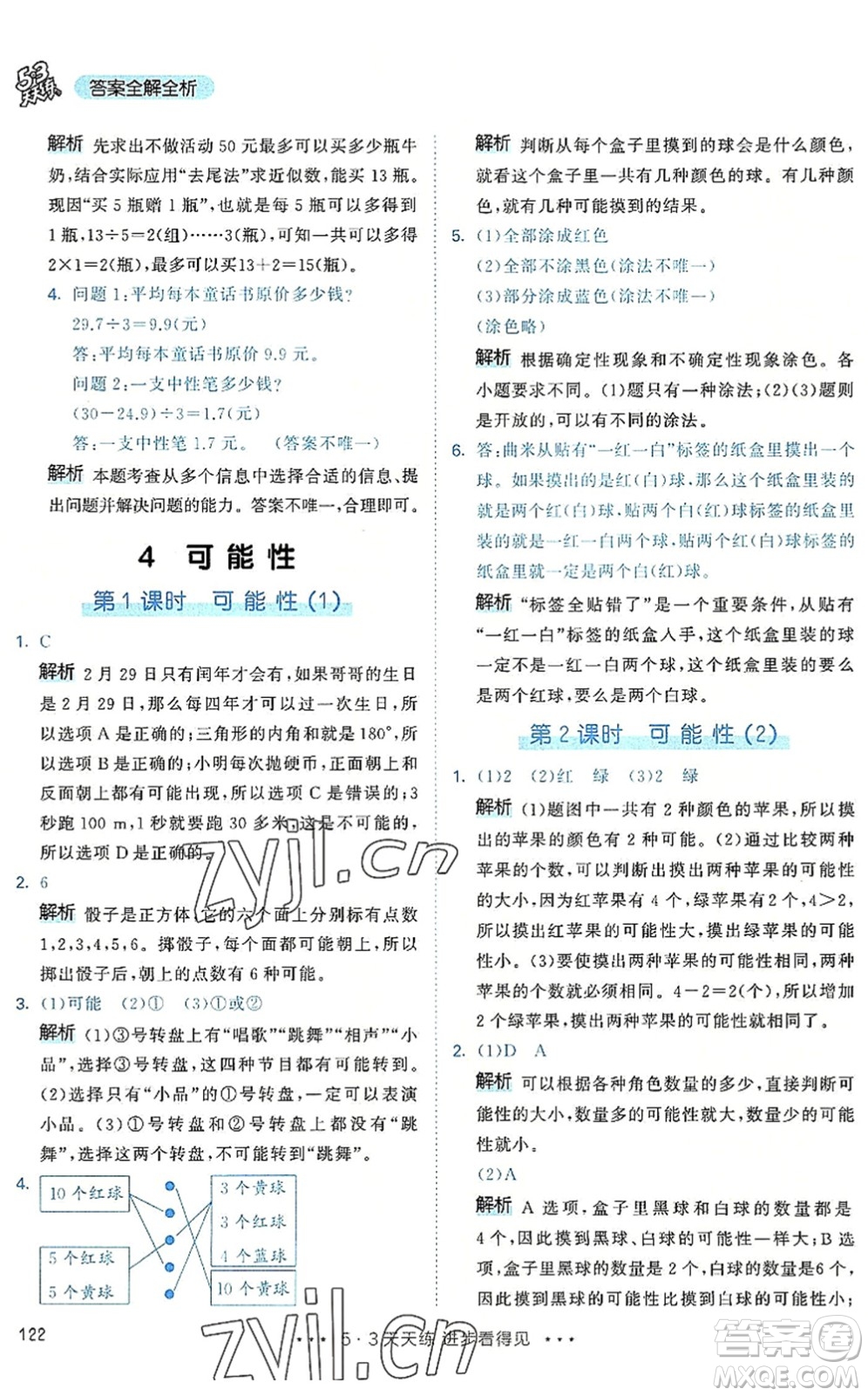 教育科學(xué)出版社2022秋季53天天練五年級數(shù)學(xué)上冊RJ人教版答案