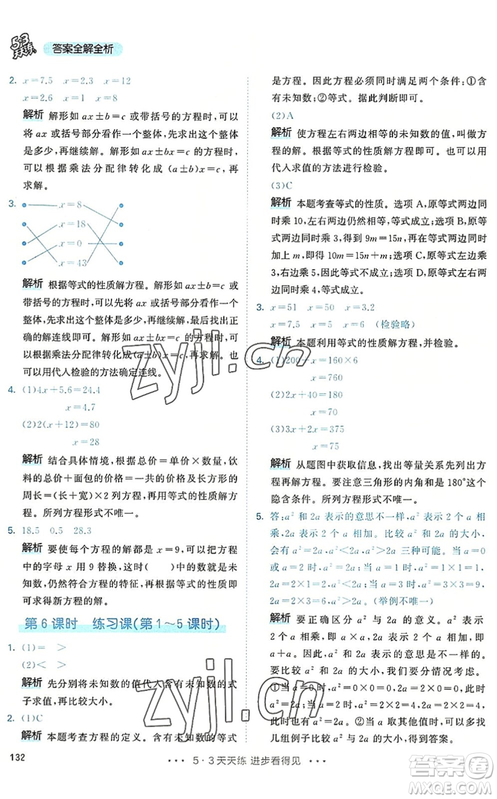 教育科學(xué)出版社2022秋季53天天練五年級數(shù)學(xué)上冊RJ人教版答案