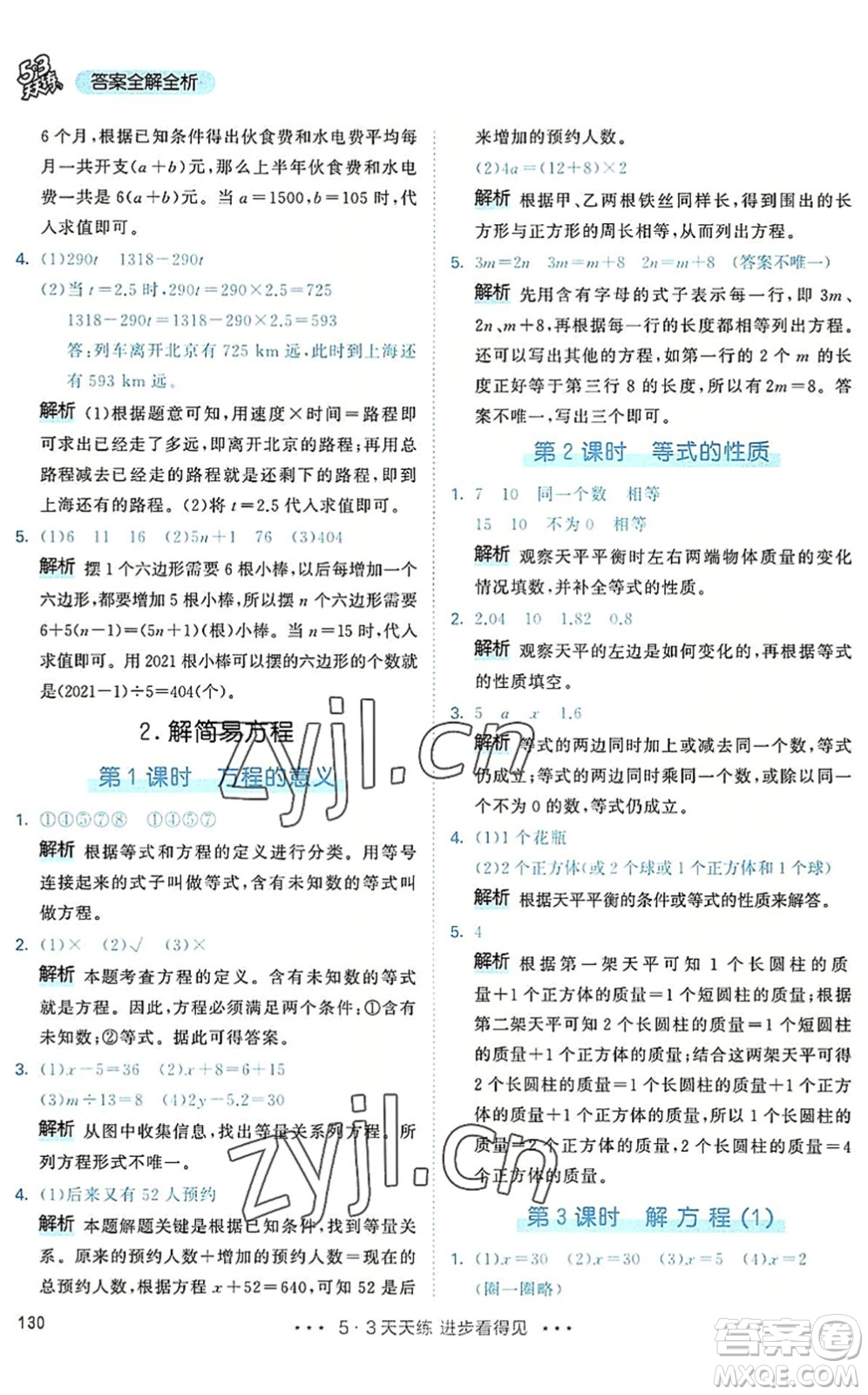 教育科學(xué)出版社2022秋季53天天練五年級數(shù)學(xué)上冊RJ人教版答案