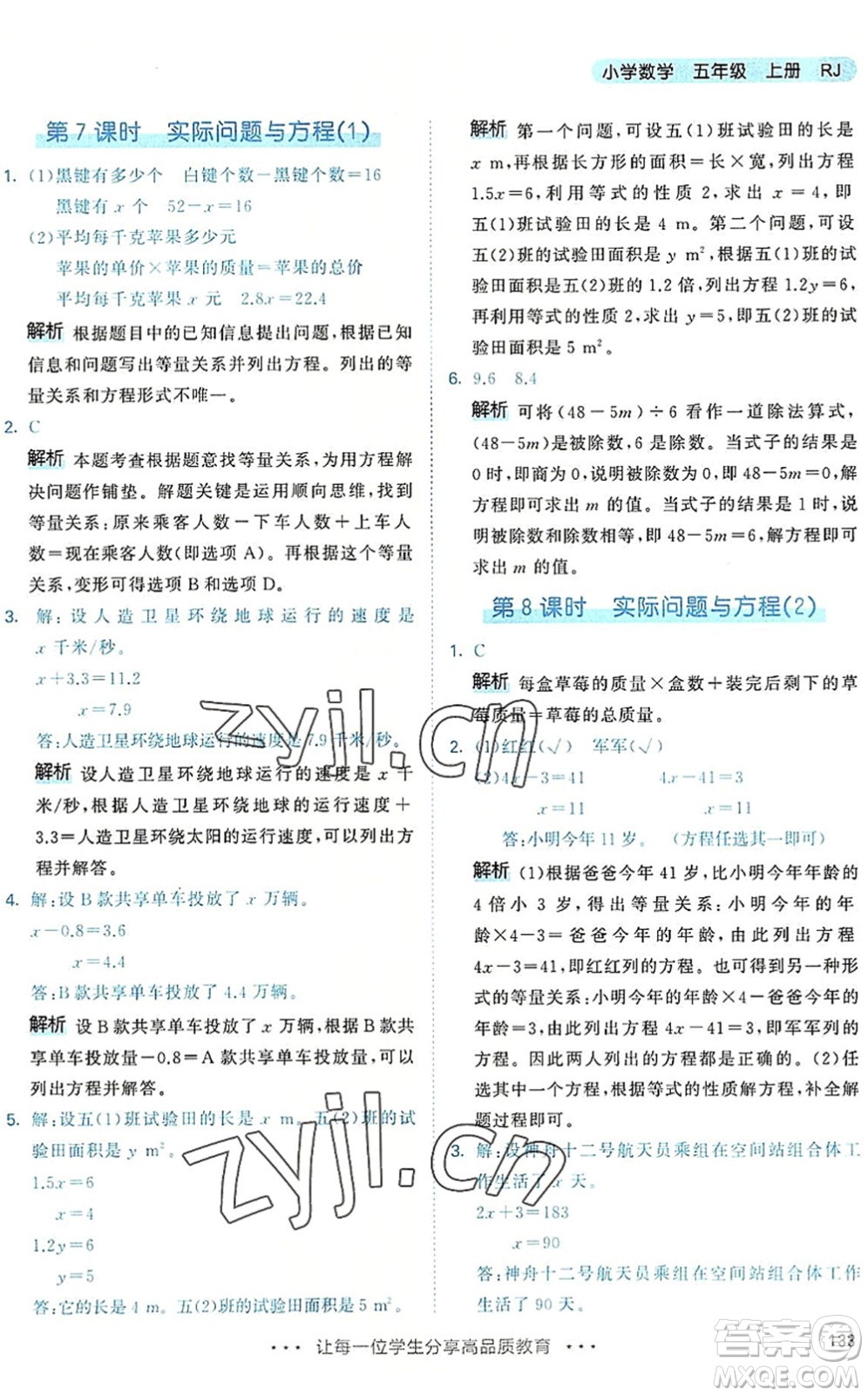 教育科學(xué)出版社2022秋季53天天練五年級數(shù)學(xué)上冊RJ人教版答案