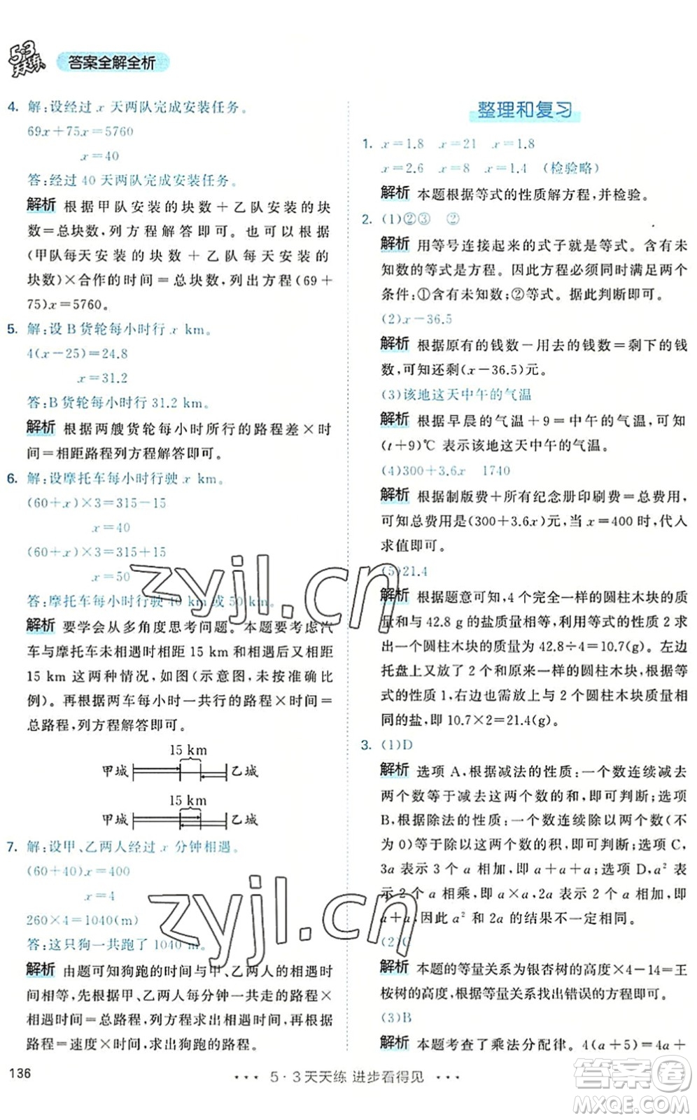 教育科學(xué)出版社2022秋季53天天練五年級數(shù)學(xué)上冊RJ人教版答案