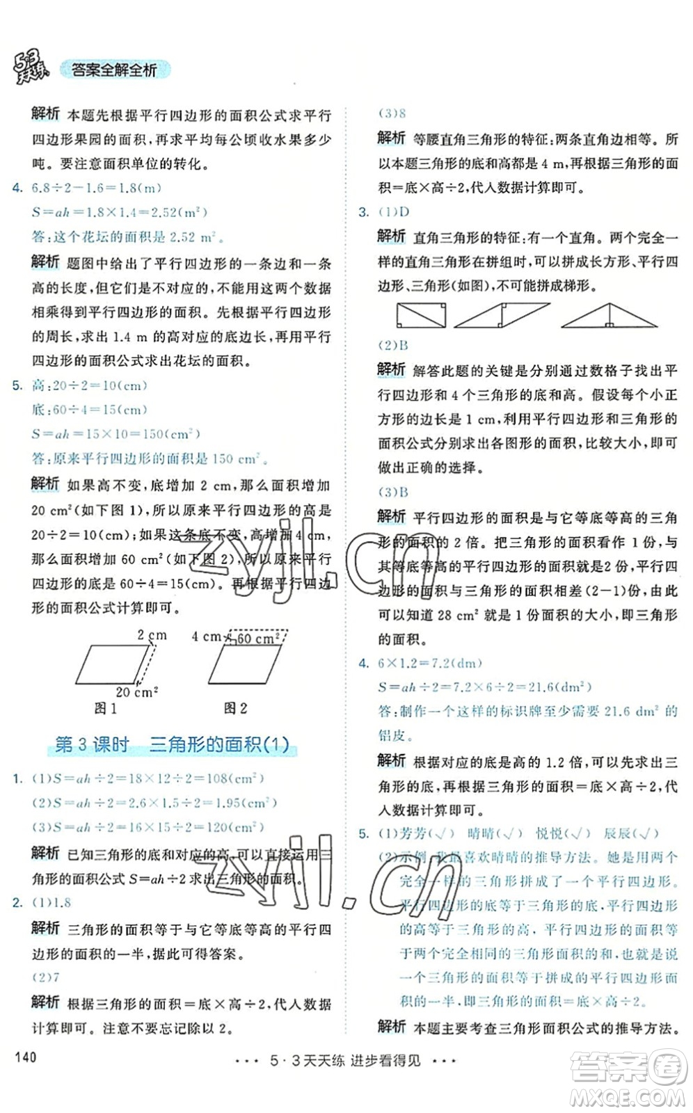 教育科學(xué)出版社2022秋季53天天練五年級數(shù)學(xué)上冊RJ人教版答案