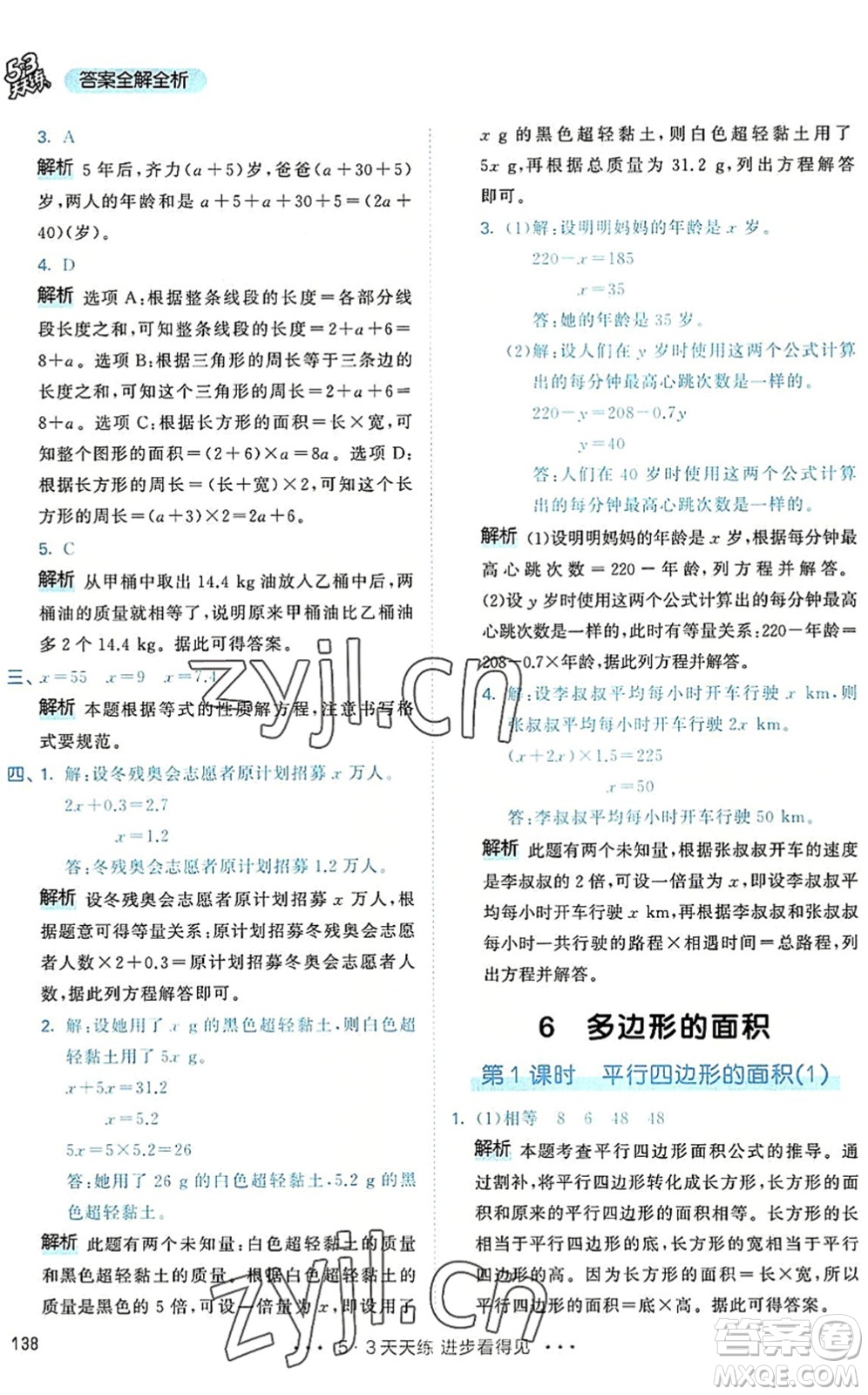 教育科學(xué)出版社2022秋季53天天練五年級數(shù)學(xué)上冊RJ人教版答案