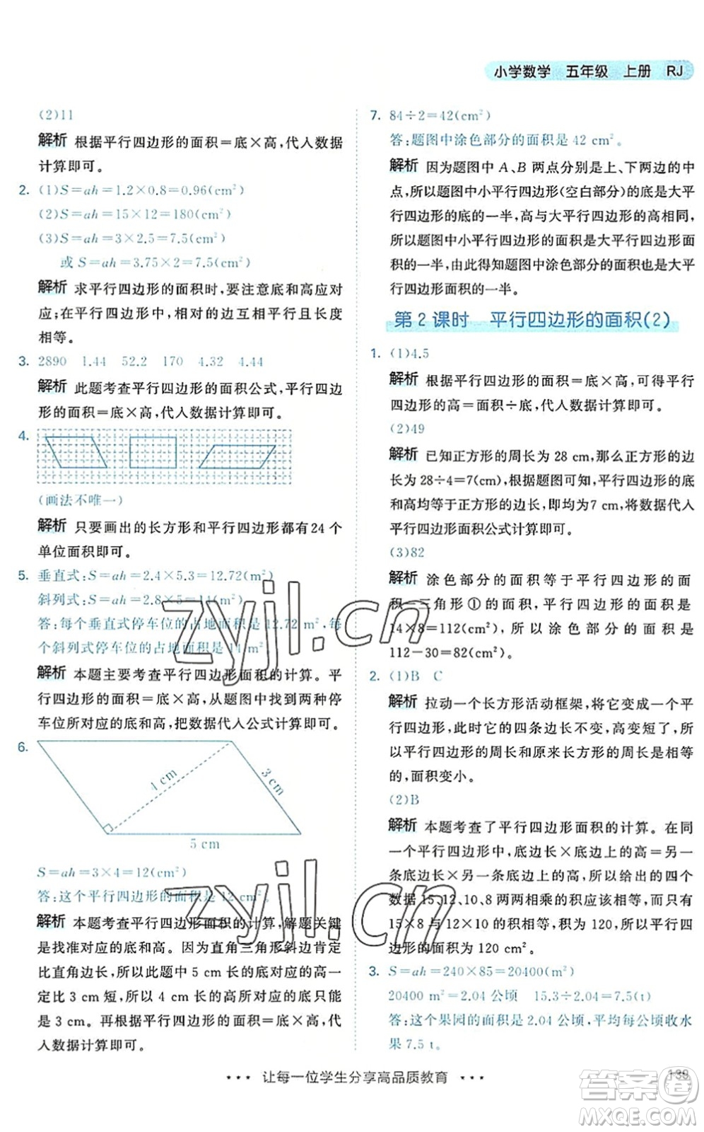 教育科學(xué)出版社2022秋季53天天練五年級數(shù)學(xué)上冊RJ人教版答案