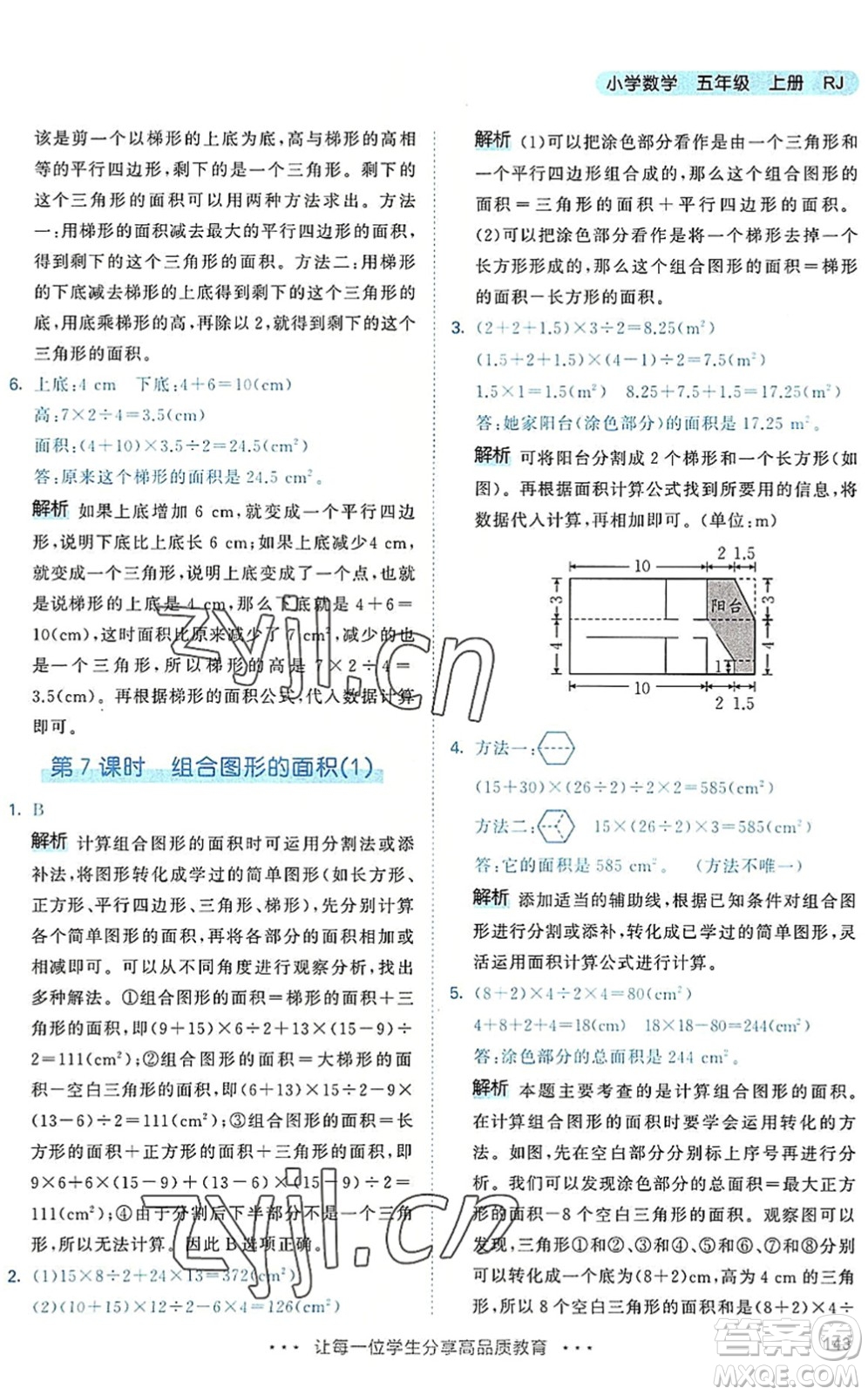 教育科學(xué)出版社2022秋季53天天練五年級數(shù)學(xué)上冊RJ人教版答案