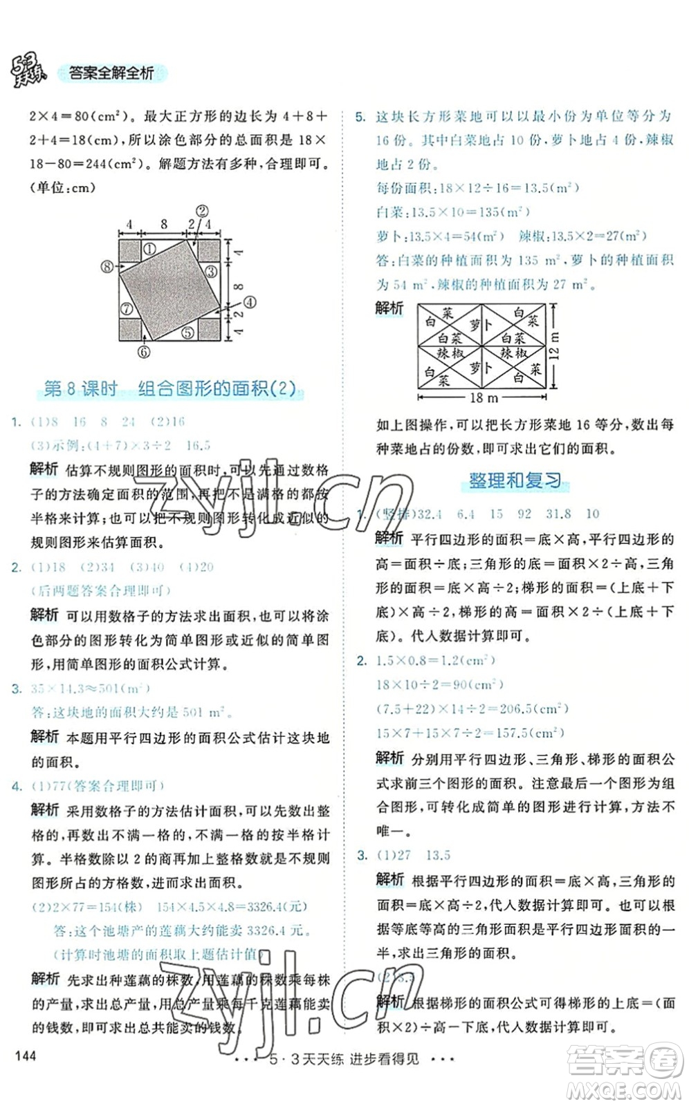 教育科學(xué)出版社2022秋季53天天練五年級數(shù)學(xué)上冊RJ人教版答案