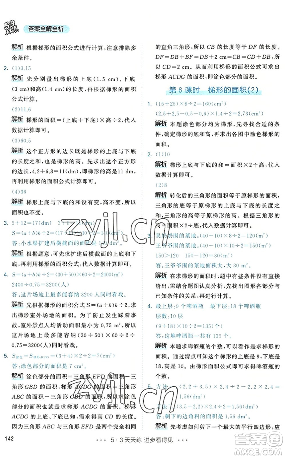 教育科學(xué)出版社2022秋季53天天練五年級數(shù)學(xué)上冊RJ人教版答案