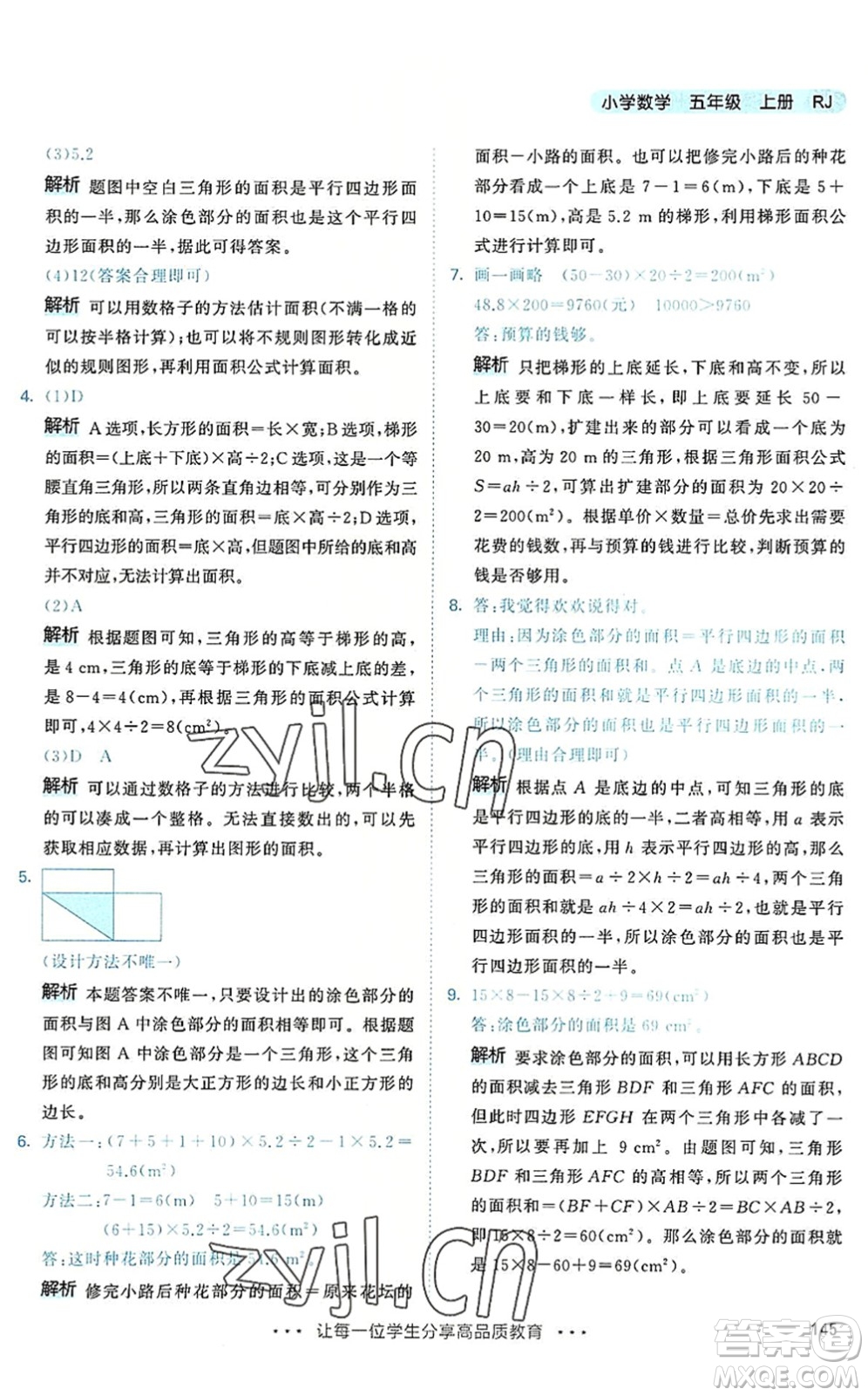 教育科學(xué)出版社2022秋季53天天練五年級數(shù)學(xué)上冊RJ人教版答案