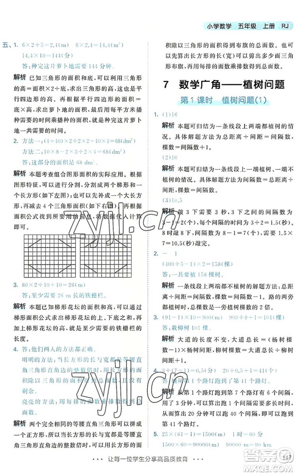 教育科學(xué)出版社2022秋季53天天練五年級數(shù)學(xué)上冊RJ人教版答案