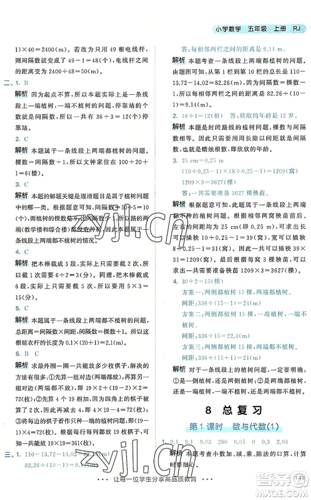 教育科學(xué)出版社2022秋季53天天練五年級數(shù)學(xué)上冊RJ人教版答案