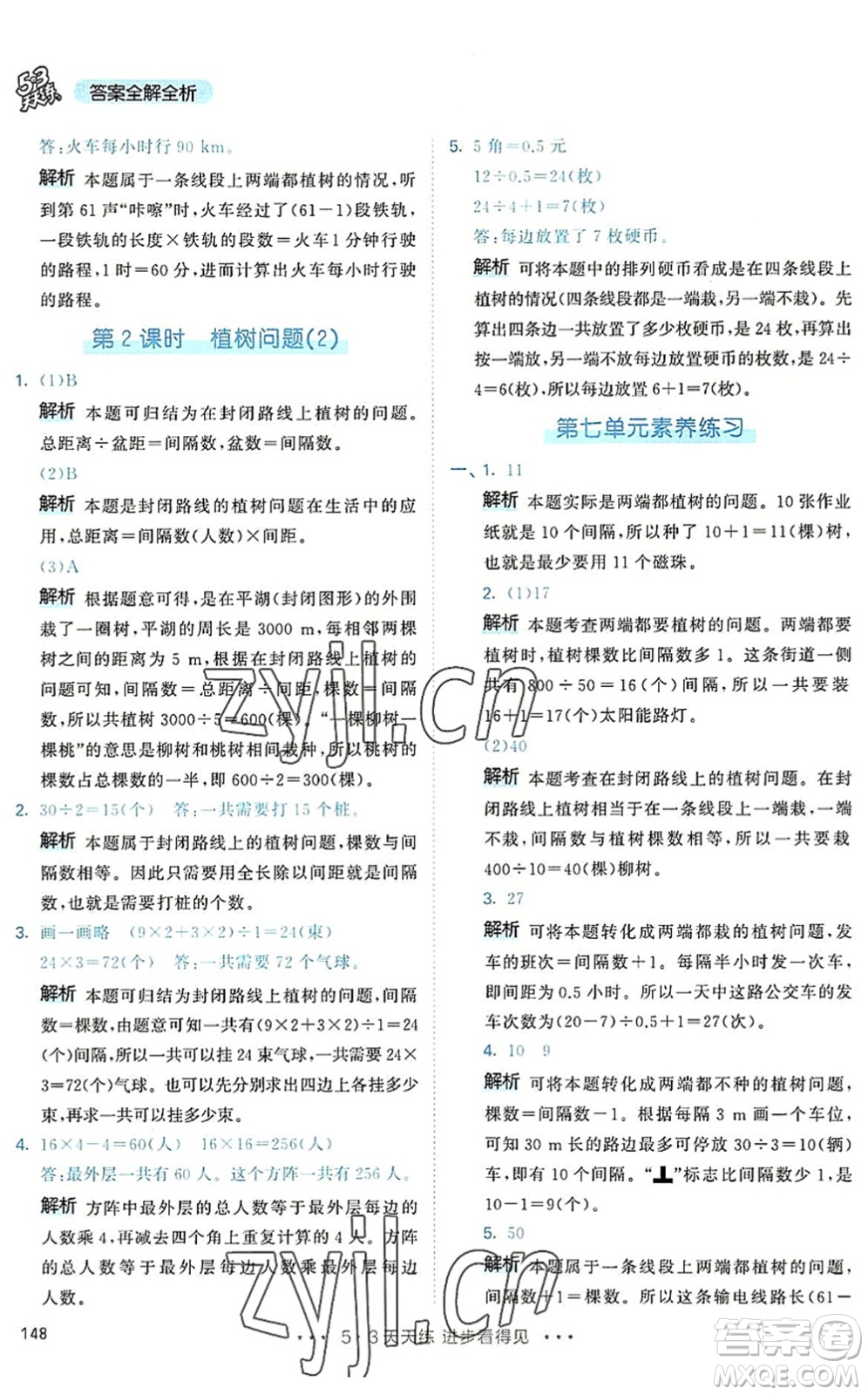 教育科學(xué)出版社2022秋季53天天練五年級數(shù)學(xué)上冊RJ人教版答案