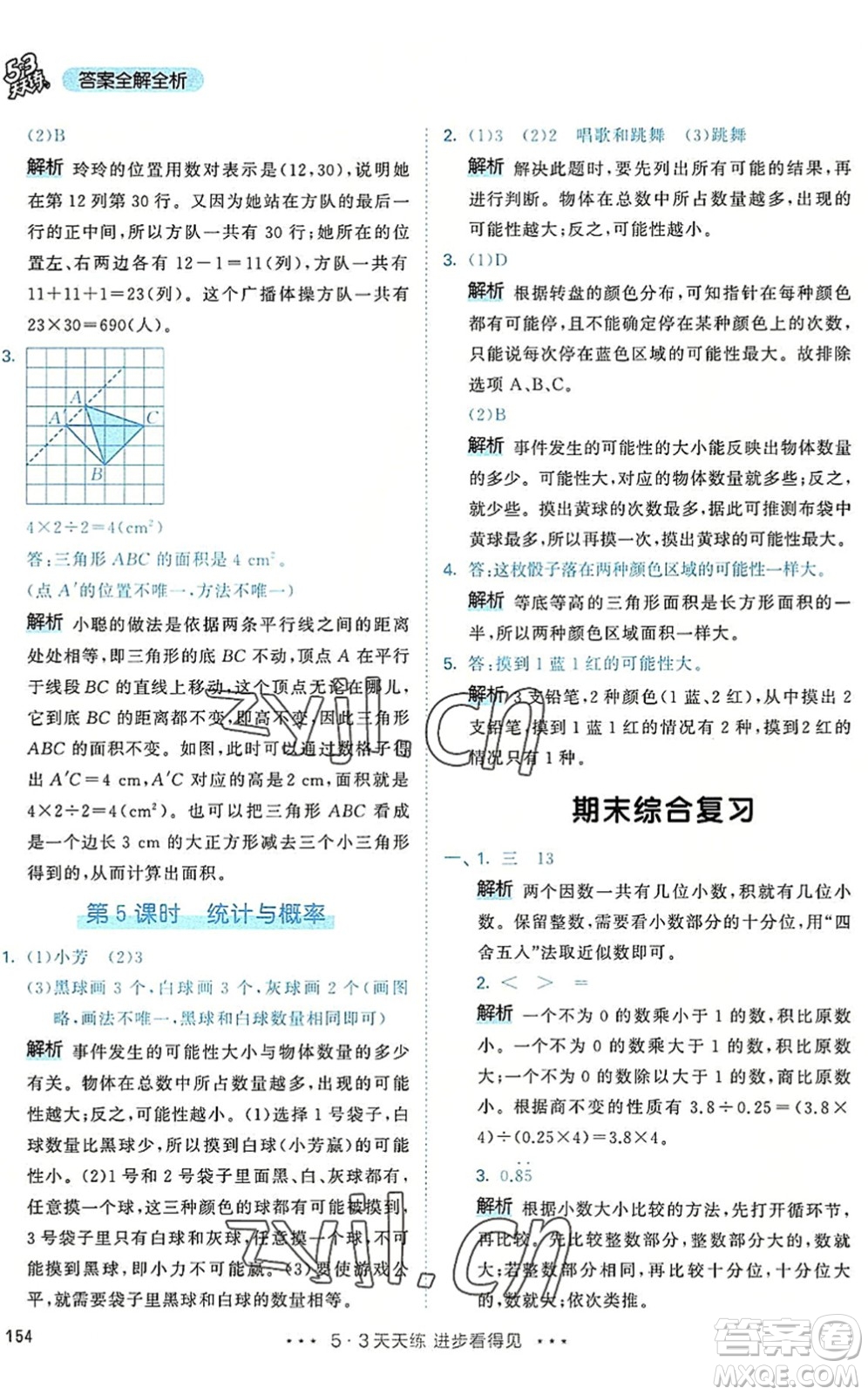 教育科學(xué)出版社2022秋季53天天練五年級數(shù)學(xué)上冊RJ人教版答案