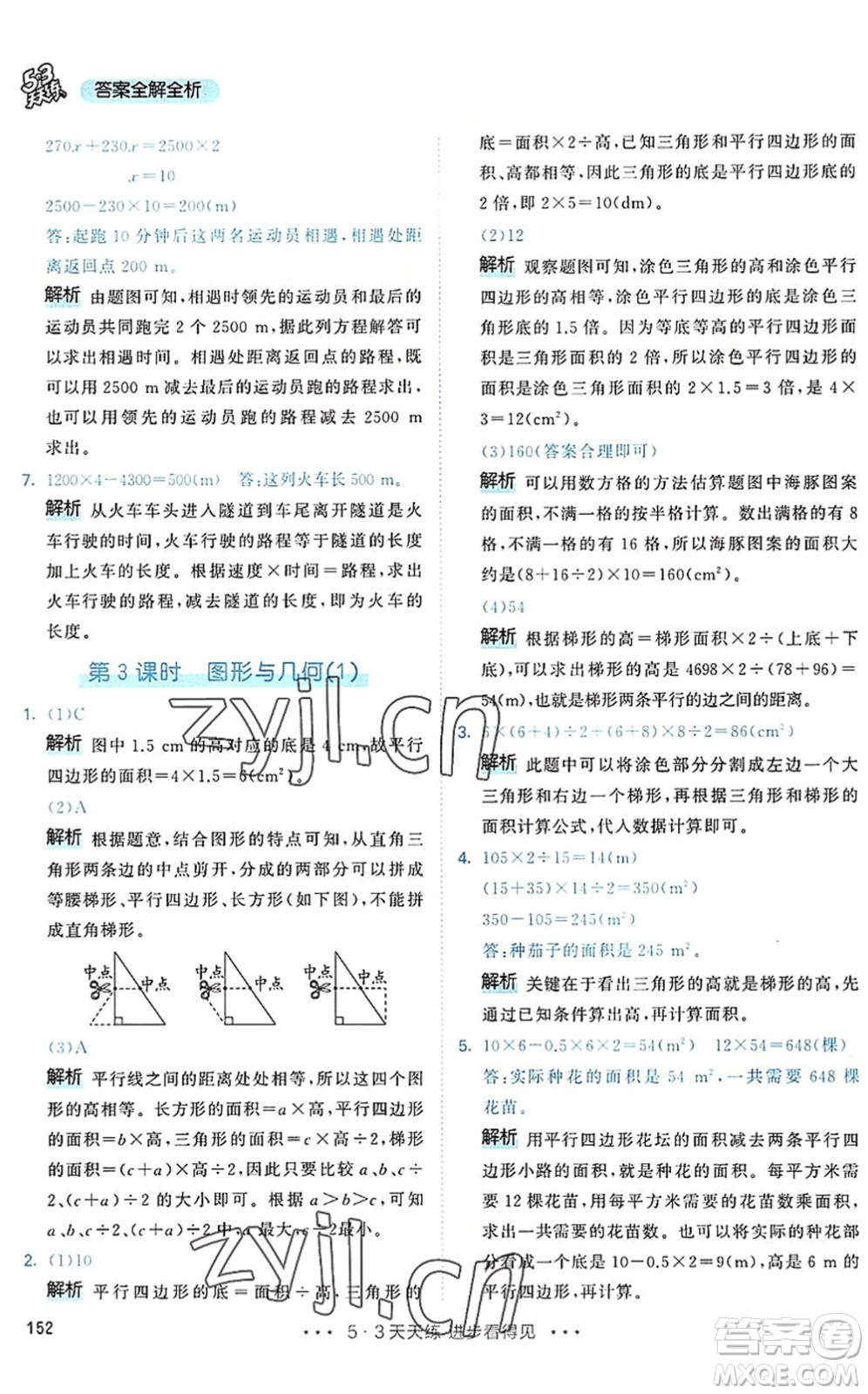 教育科學(xué)出版社2022秋季53天天練五年級數(shù)學(xué)上冊RJ人教版答案