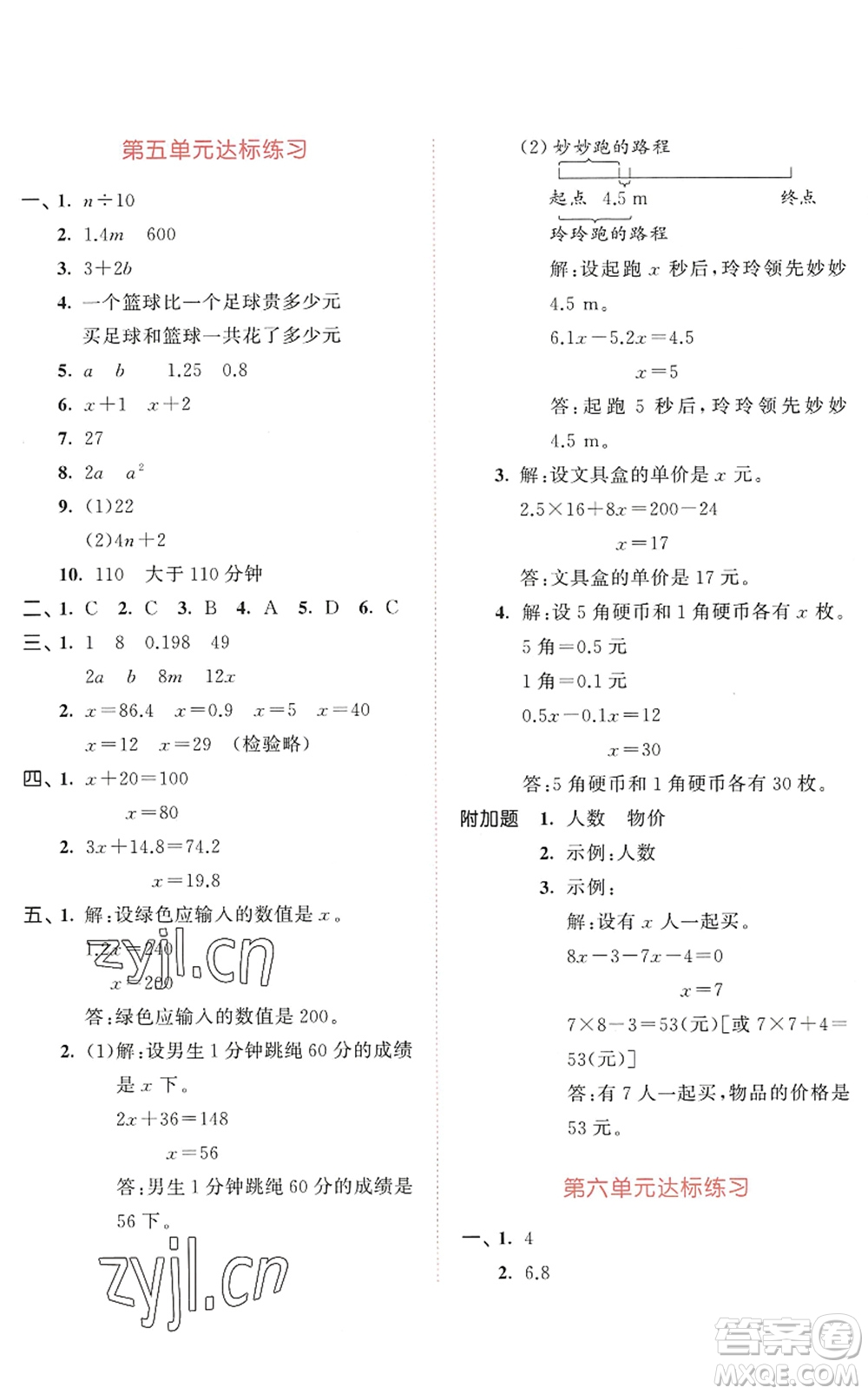 教育科學(xué)出版社2022秋季53天天練五年級數(shù)學(xué)上冊RJ人教版答案