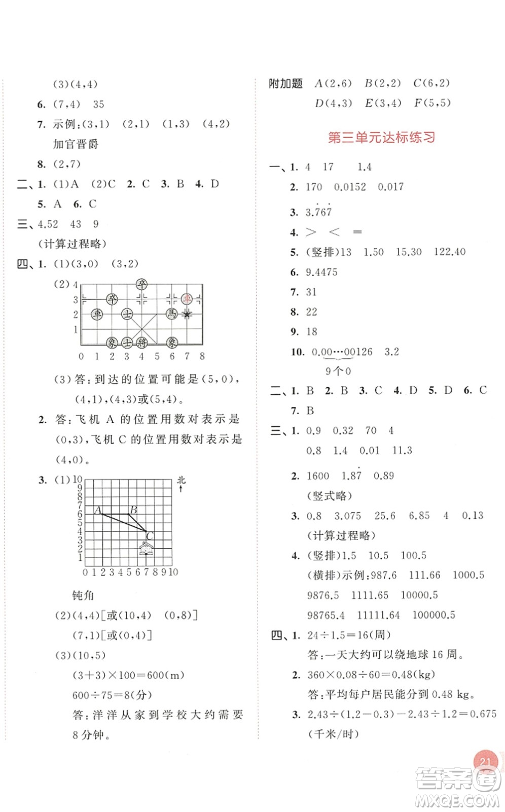 教育科學(xué)出版社2022秋季53天天練五年級數(shù)學(xué)上冊RJ人教版答案