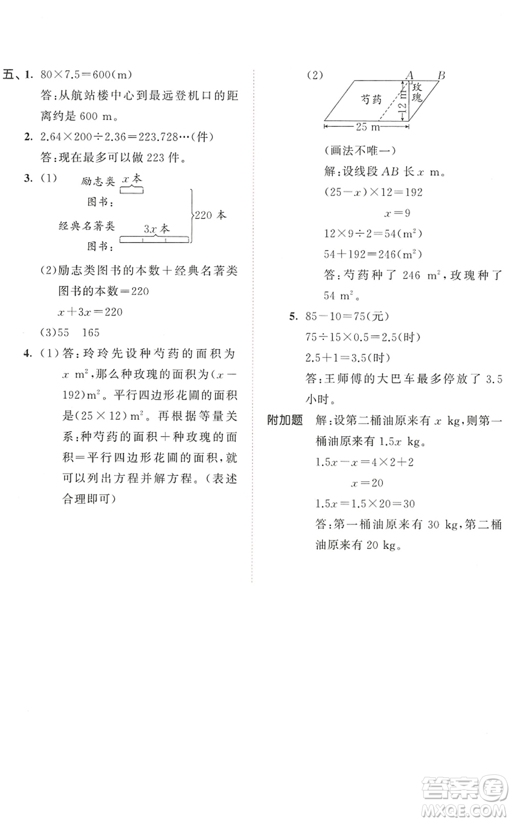 教育科學(xué)出版社2022秋季53天天練五年級數(shù)學(xué)上冊RJ人教版答案