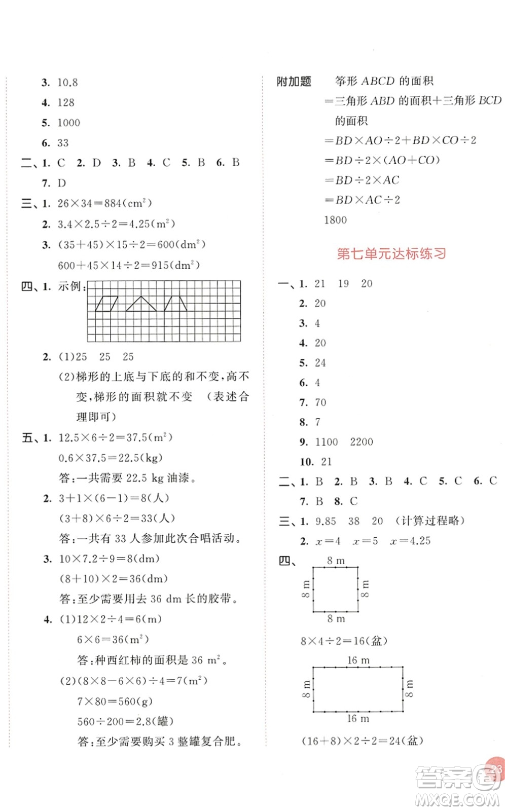 教育科學(xué)出版社2022秋季53天天練五年級數(shù)學(xué)上冊RJ人教版答案