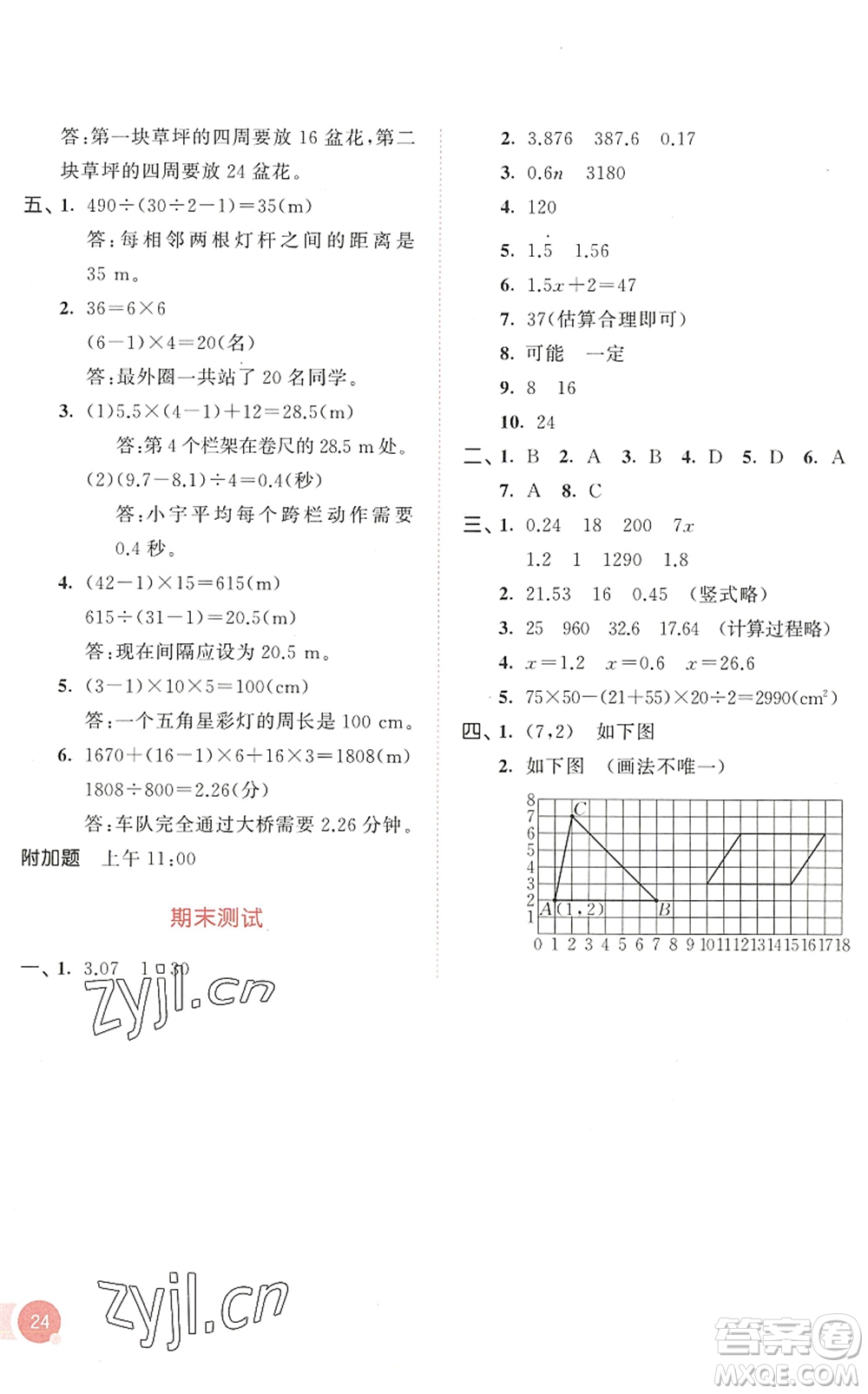 教育科學(xué)出版社2022秋季53天天練五年級數(shù)學(xué)上冊RJ人教版答案