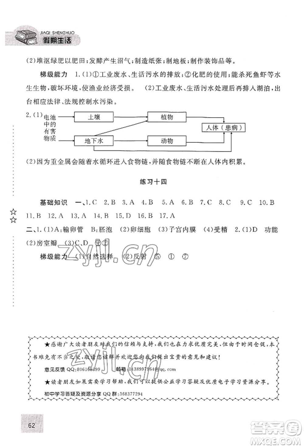 河北人民出版社2022假期生活七年級(jí)暑假生物通用版參考答案