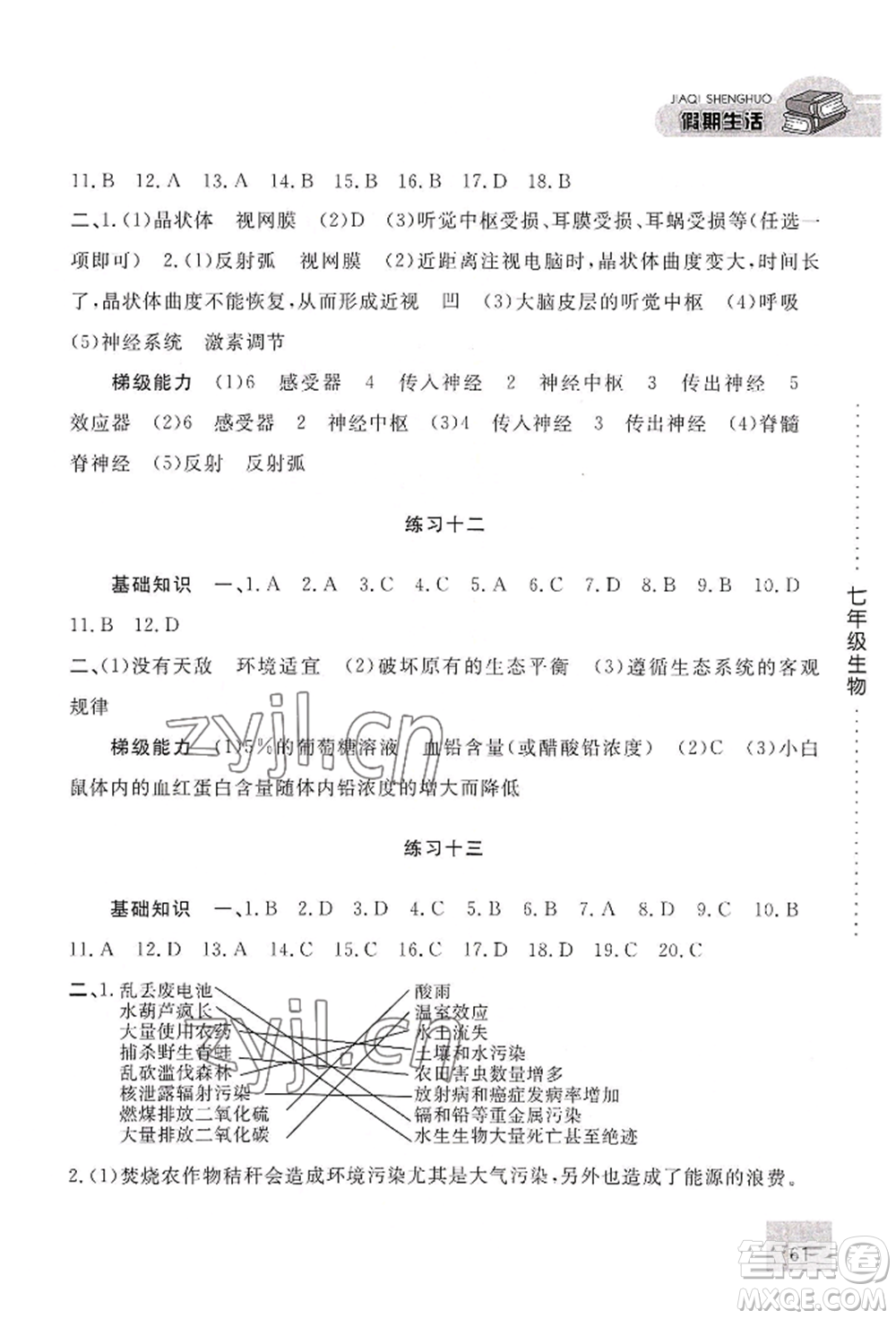 河北人民出版社2022假期生活七年級(jí)暑假生物通用版參考答案