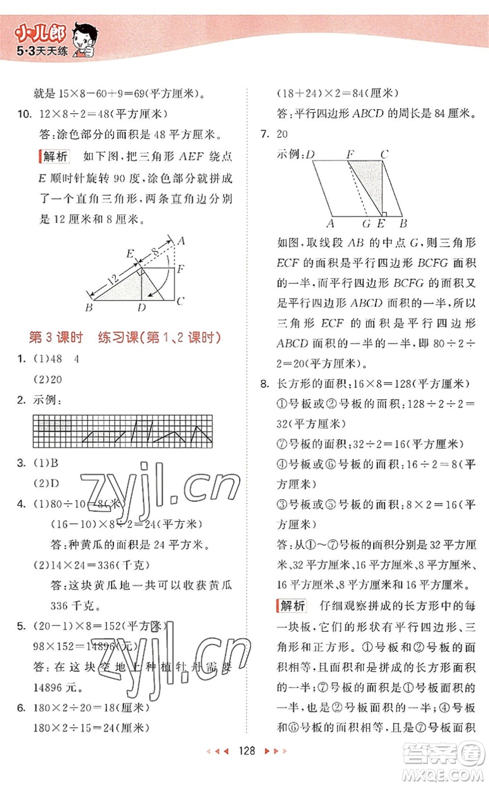 教育科學(xué)出版社2022秋季53天天練五年級數(shù)學(xué)上冊SJ蘇教版答案