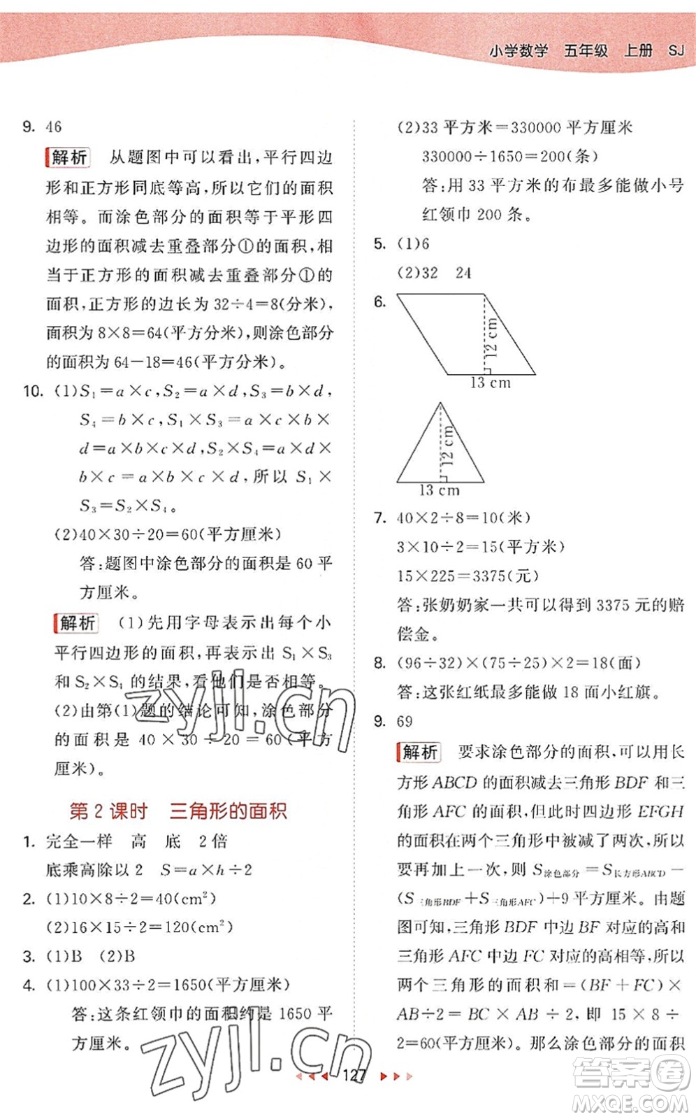 教育科學(xué)出版社2022秋季53天天練五年級數(shù)學(xué)上冊SJ蘇教版答案