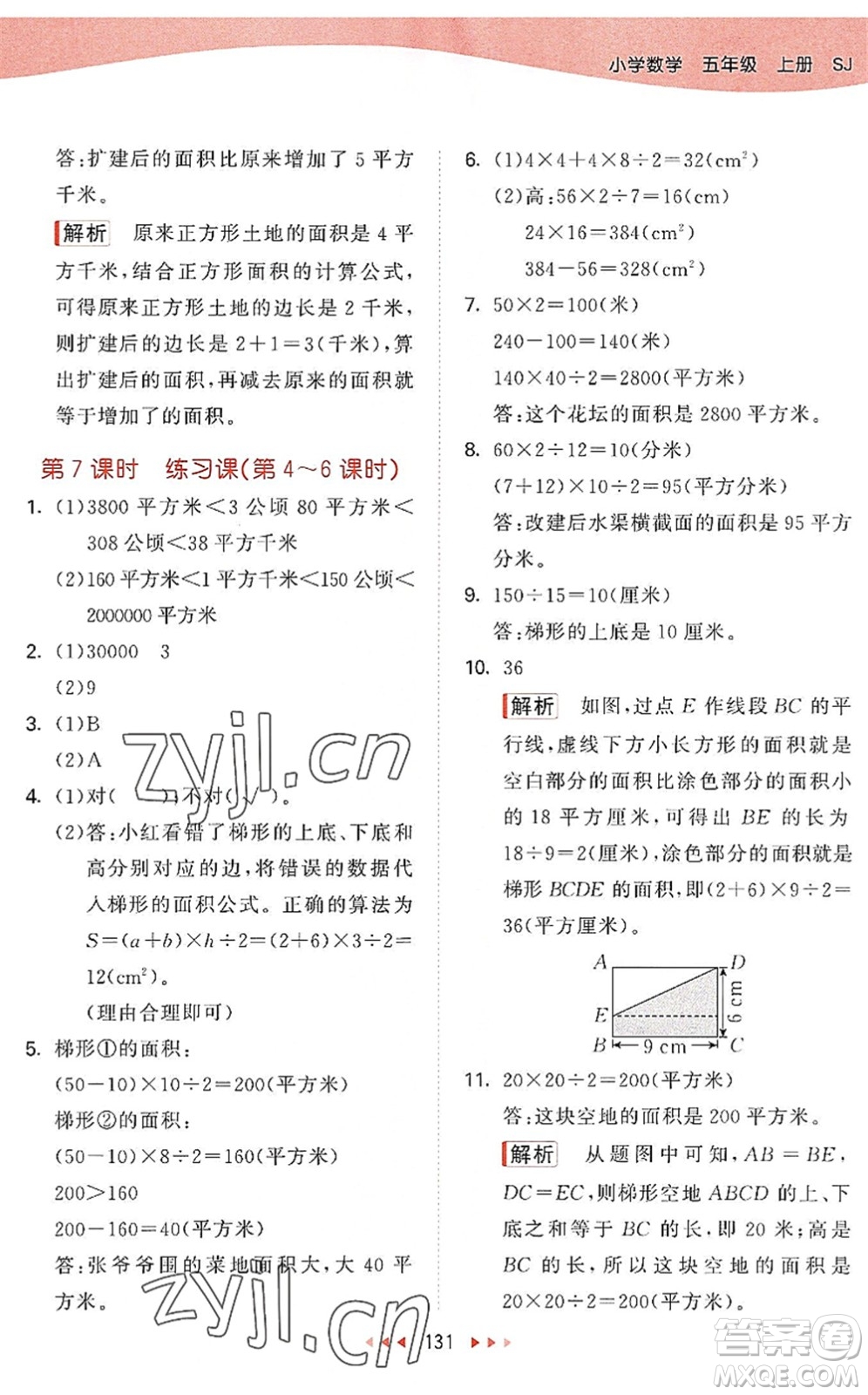 教育科學(xué)出版社2022秋季53天天練五年級數(shù)學(xué)上冊SJ蘇教版答案